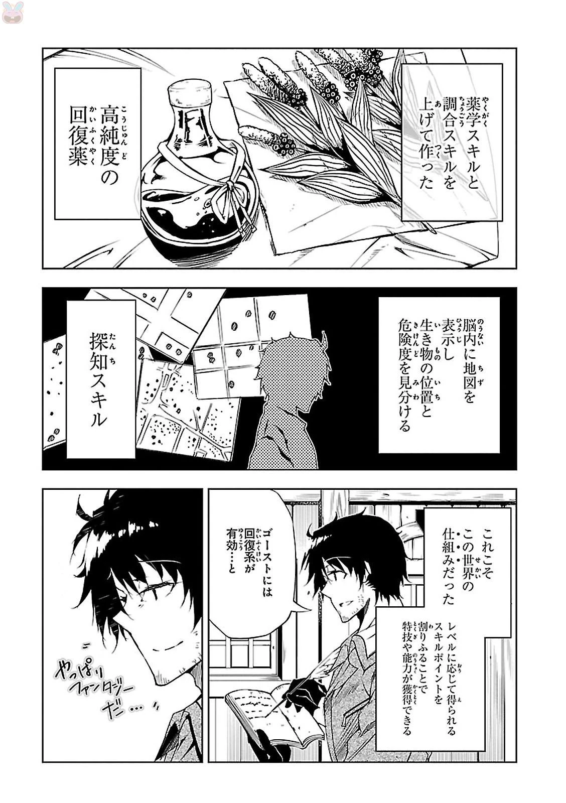 駆除人 第2話 - 10