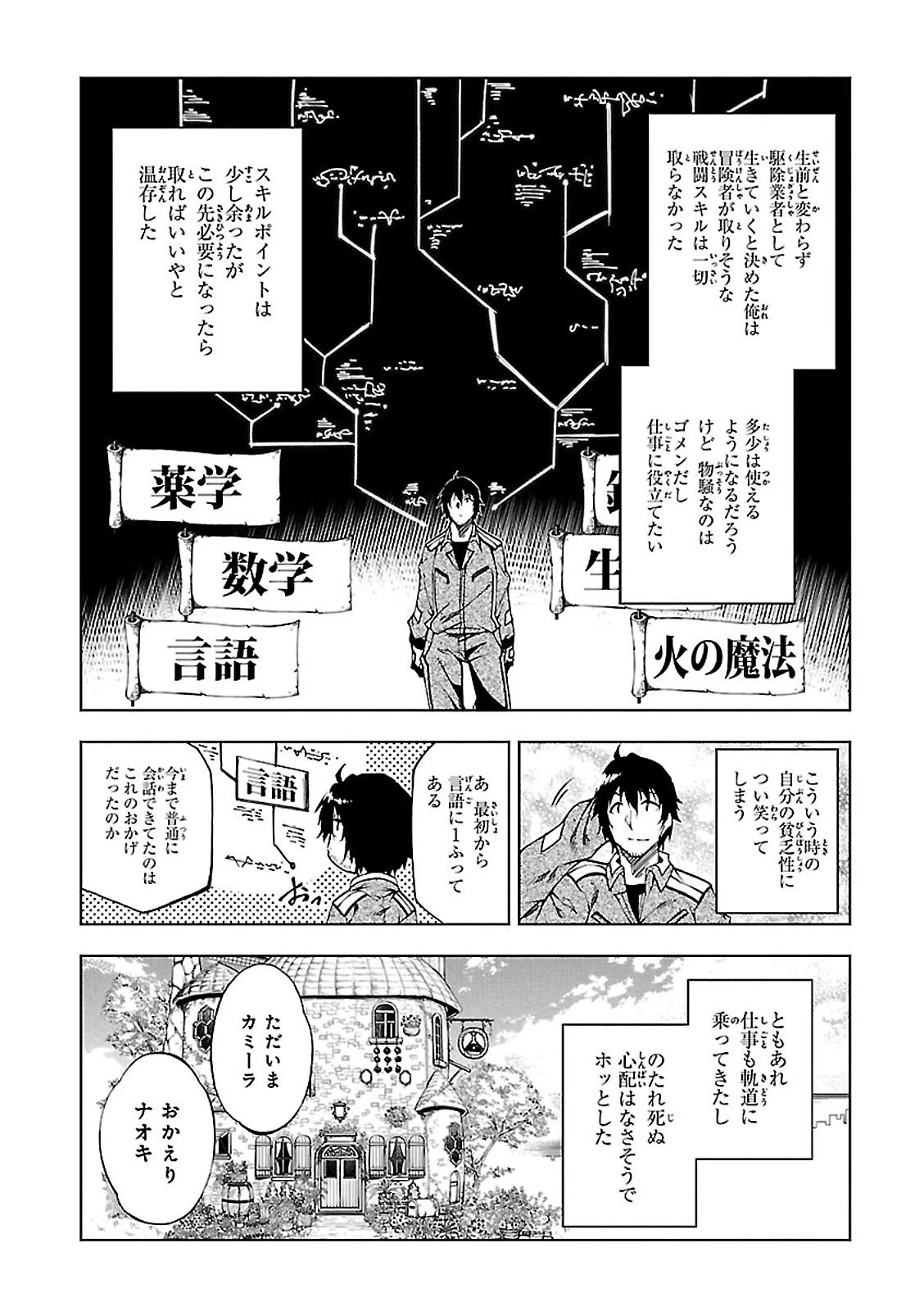 駆除人 第2話 - 11