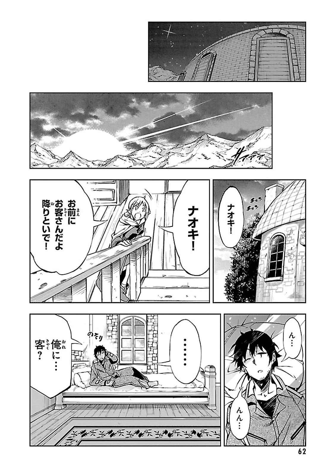 駆除人 第2話 - 12