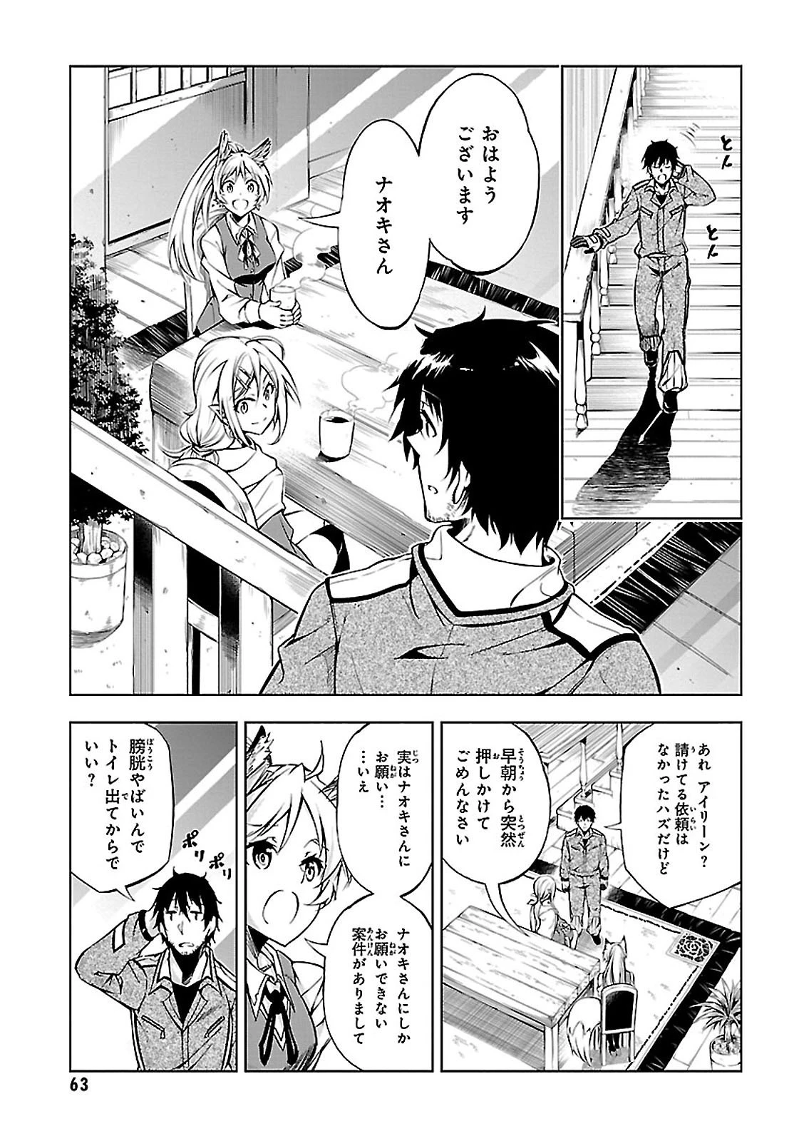 駆除人 第2話 - 13