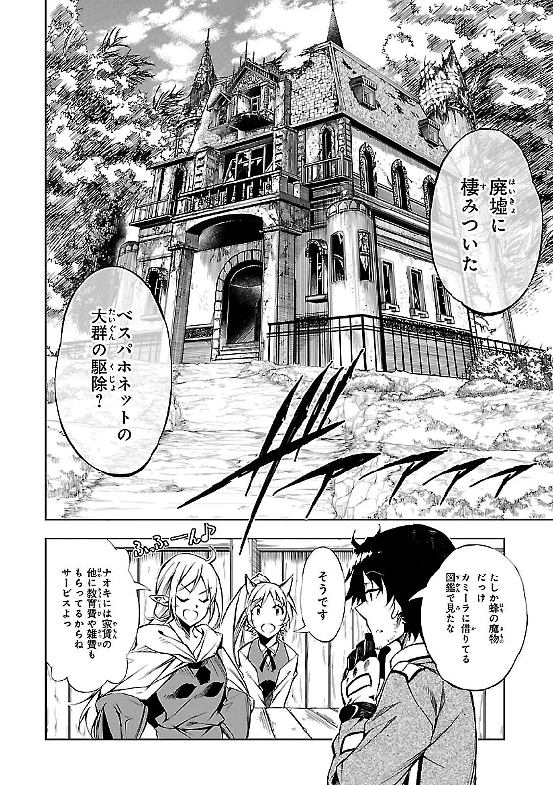 駆除人 第2話 - 14