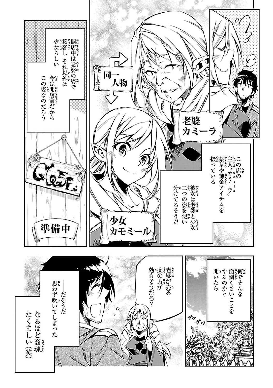 駆除人 第2話 - 15