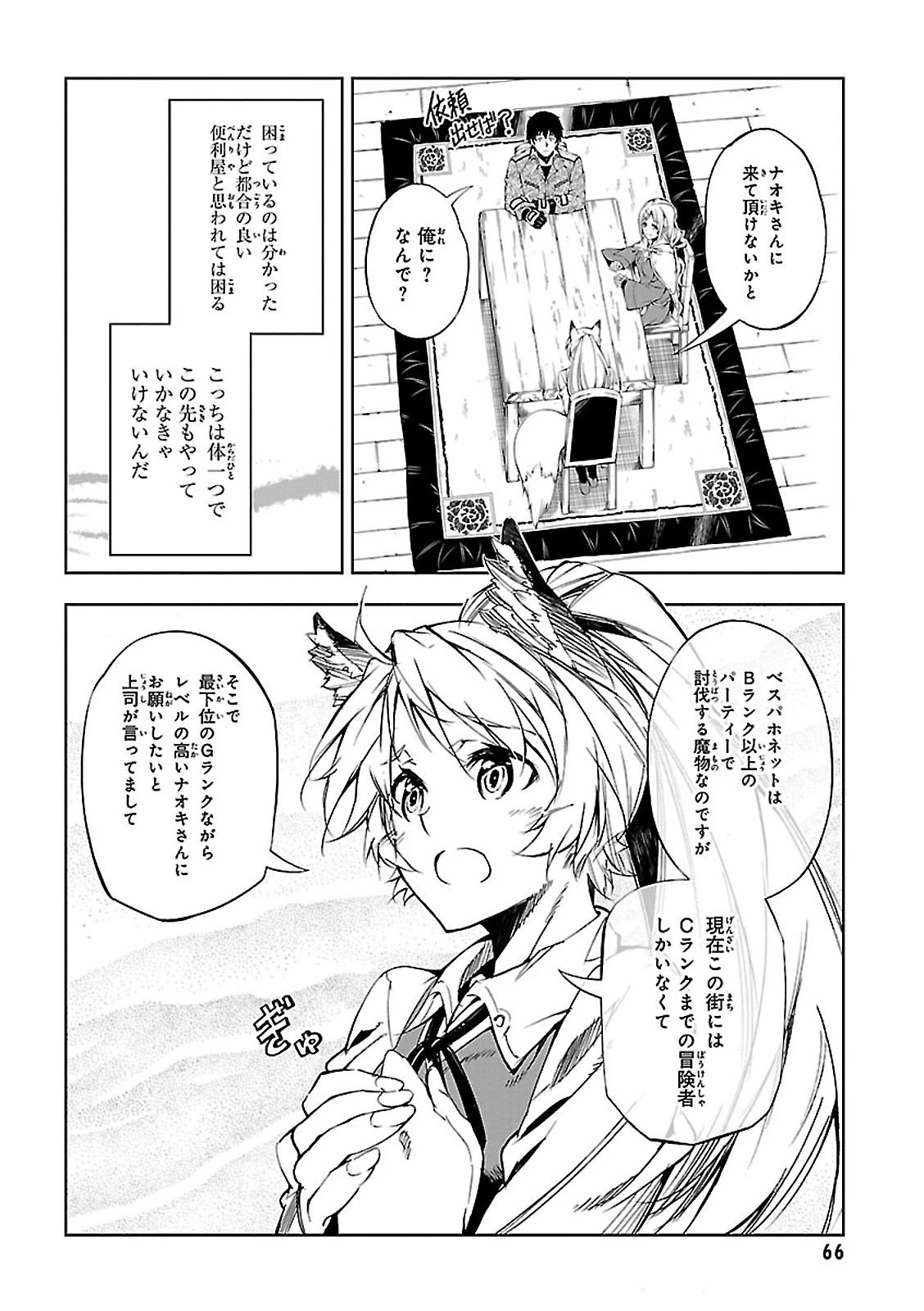 駆除人 第2話 - 16