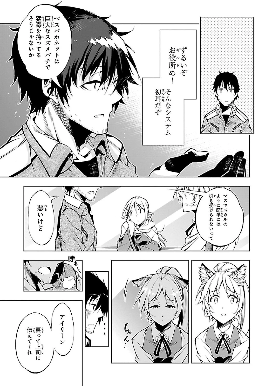 駆除人 第2話 - 17