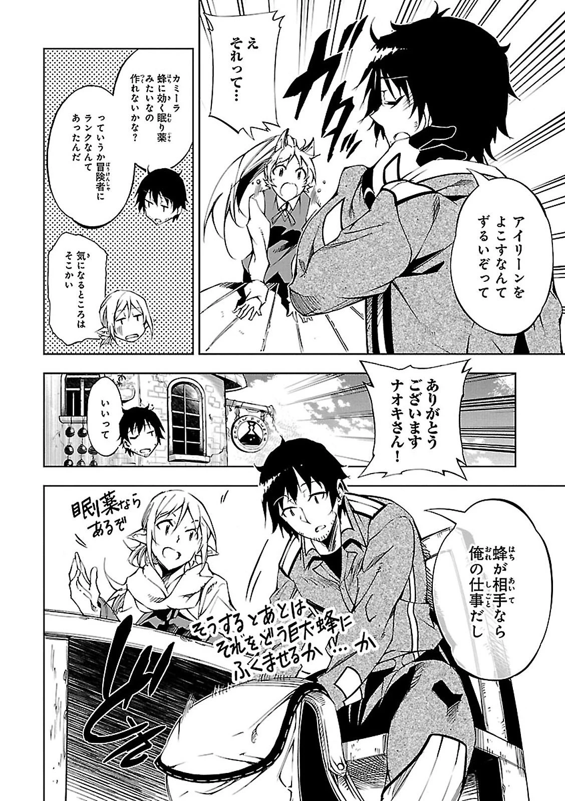 駆除人 第2話 - 18