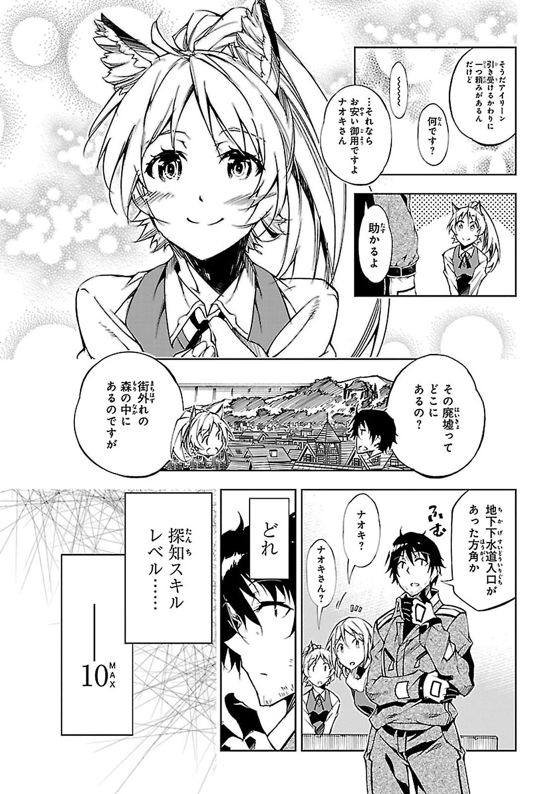 駆除人 第2話 - 19