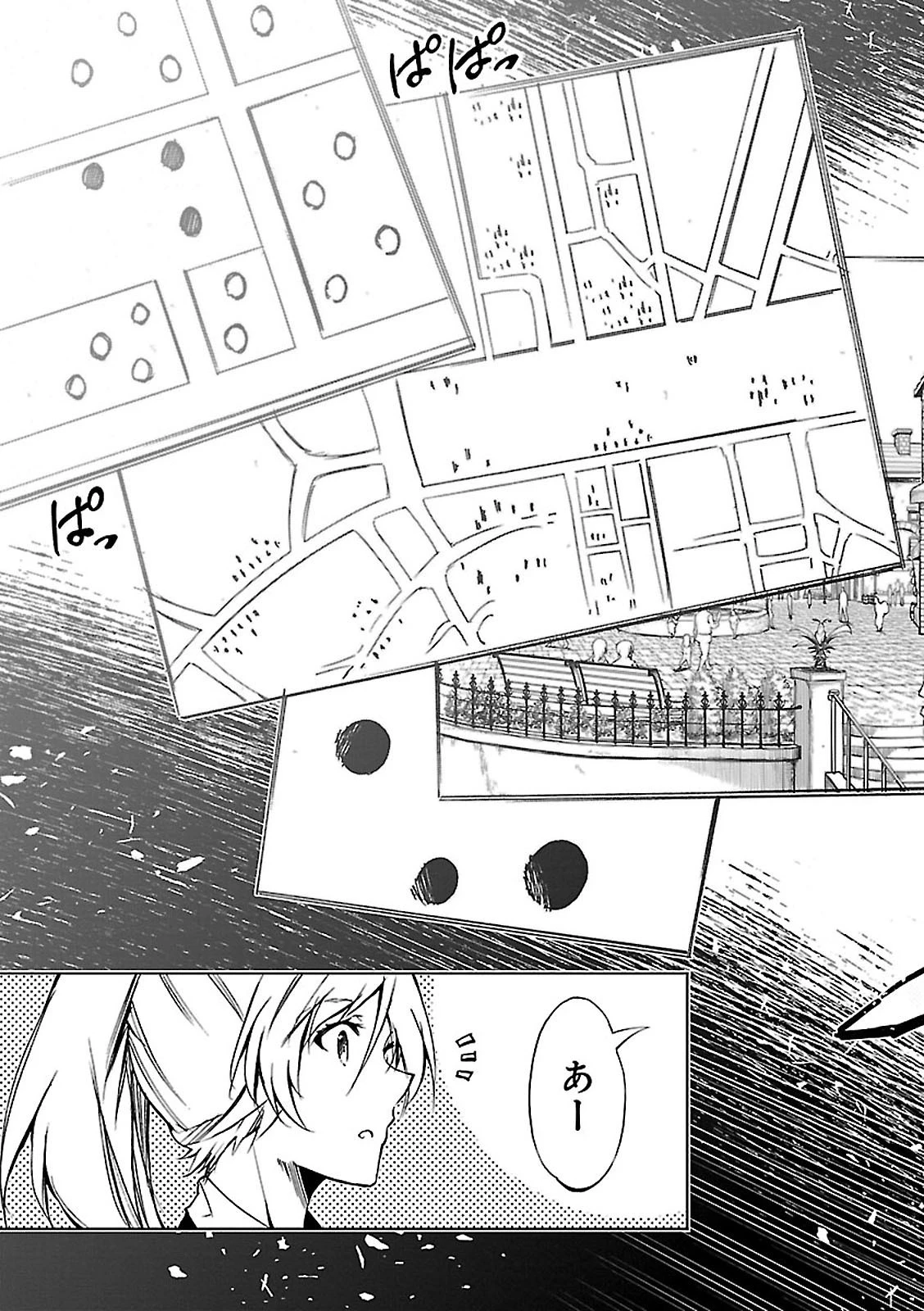 駆除人 第2話 - 21