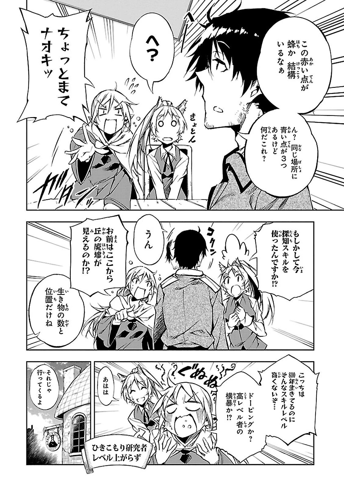 駆除人 第2話 - 22