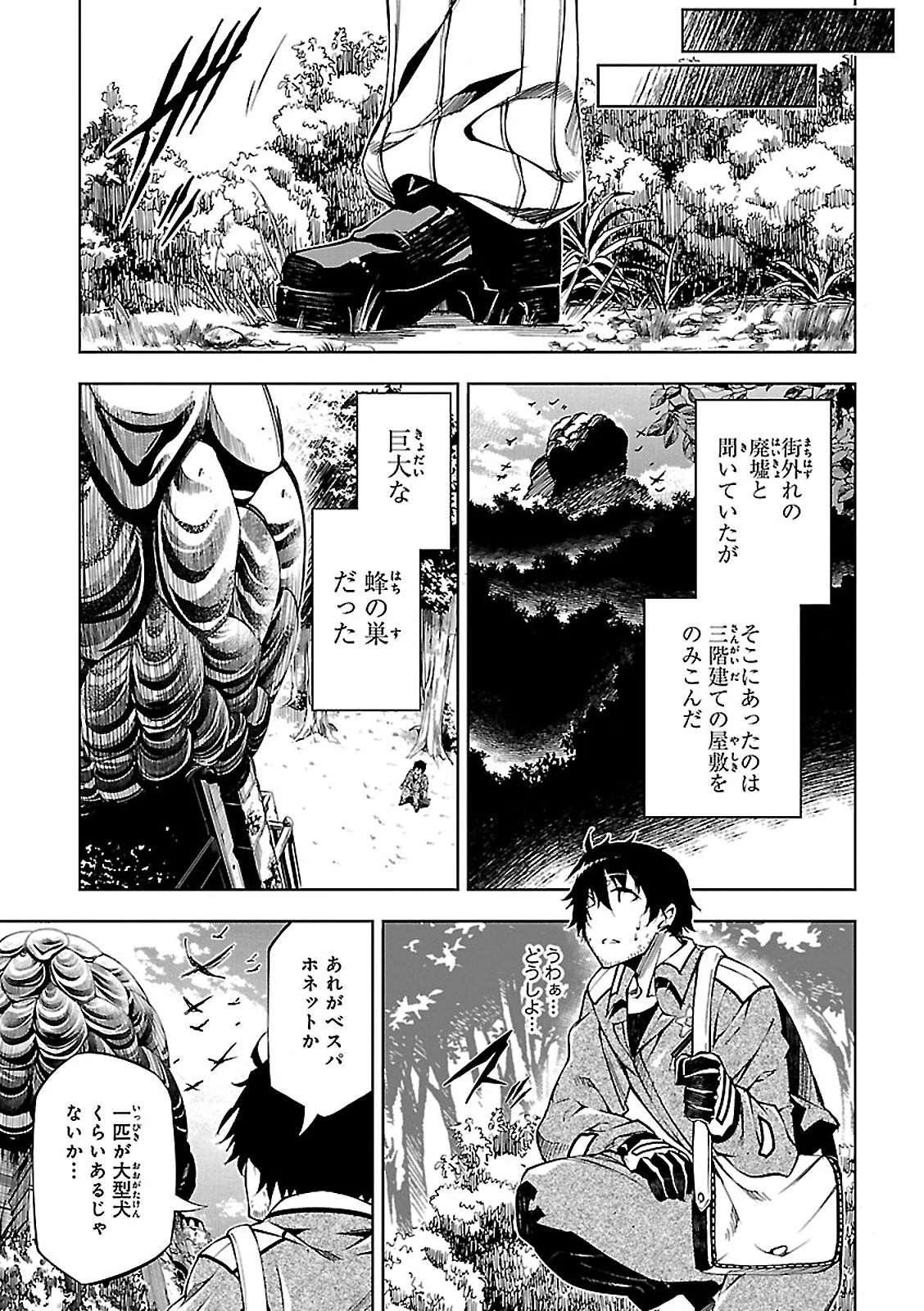 駆除人 第2話 - 23