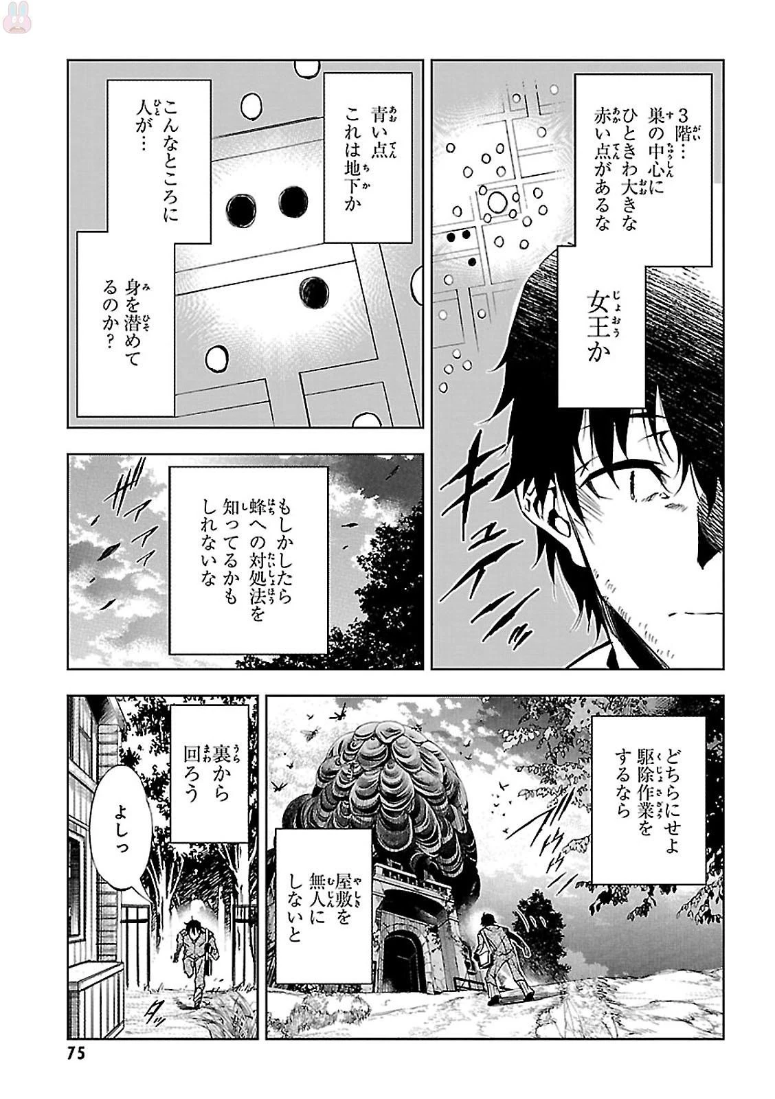 駆除人 第2話 - 25