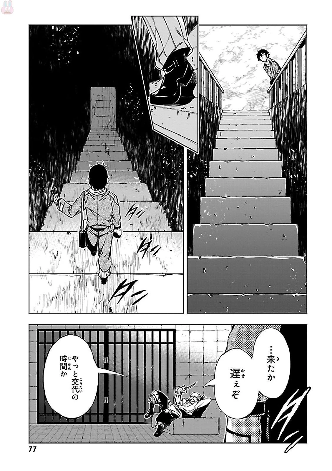 駆除人 第2話 - 27