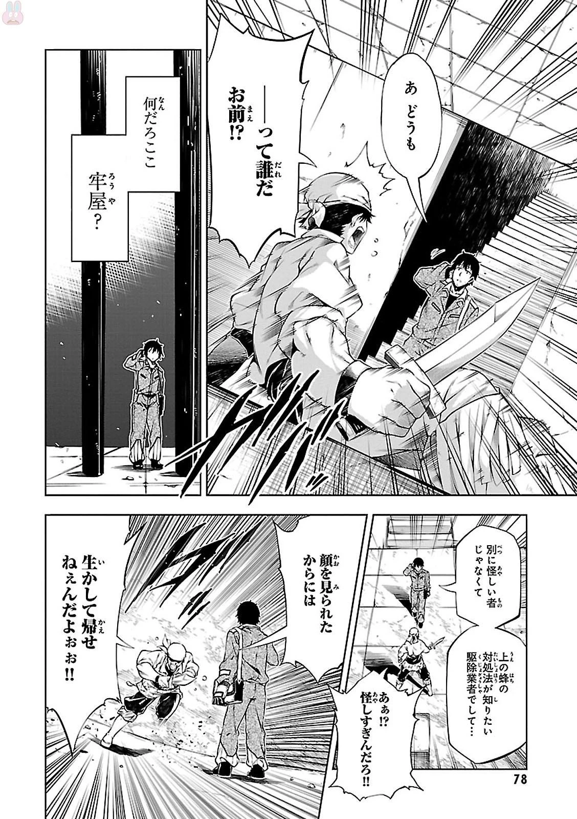 駆除人 第2話 - 28