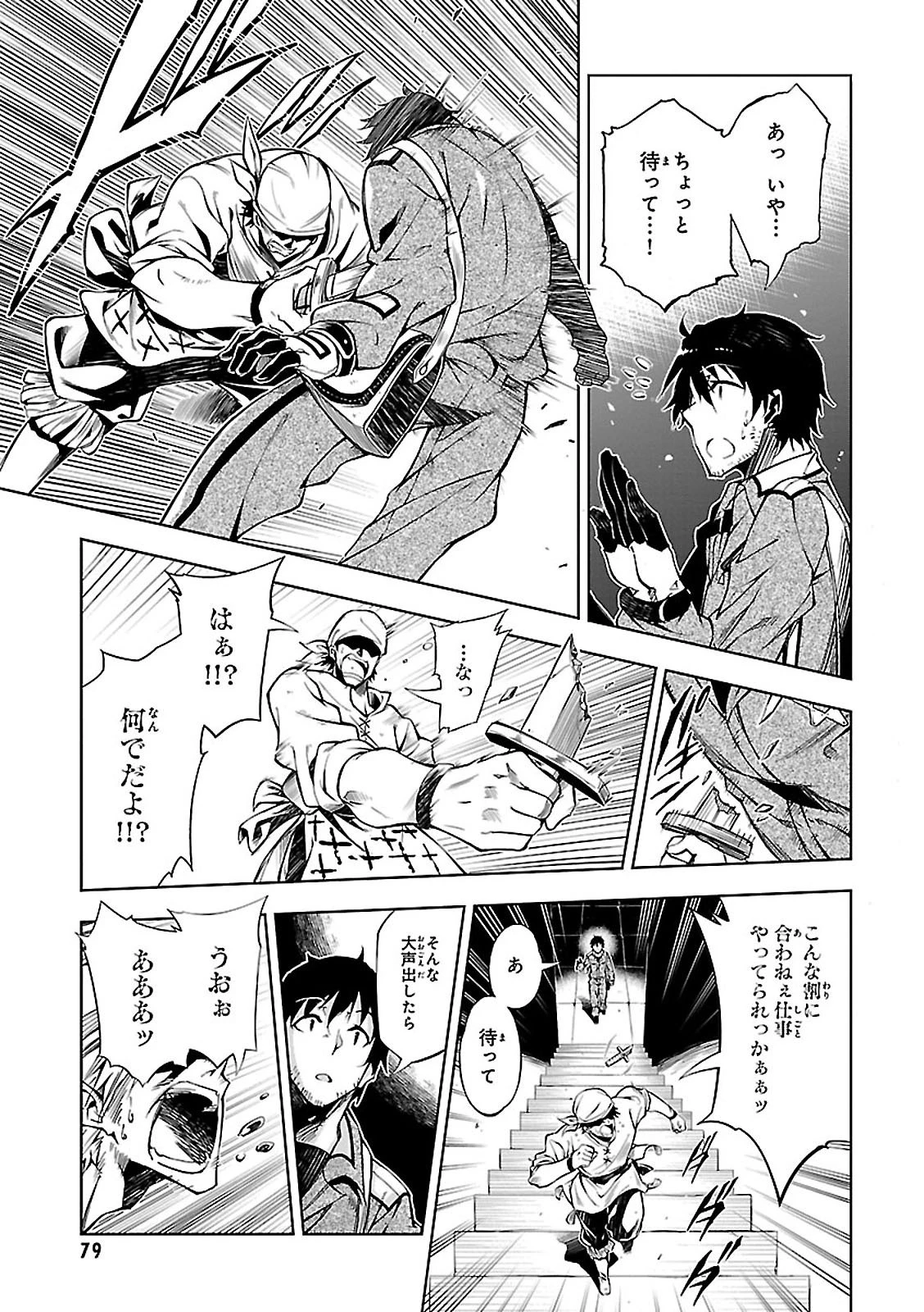 駆除人 第2話 - 29