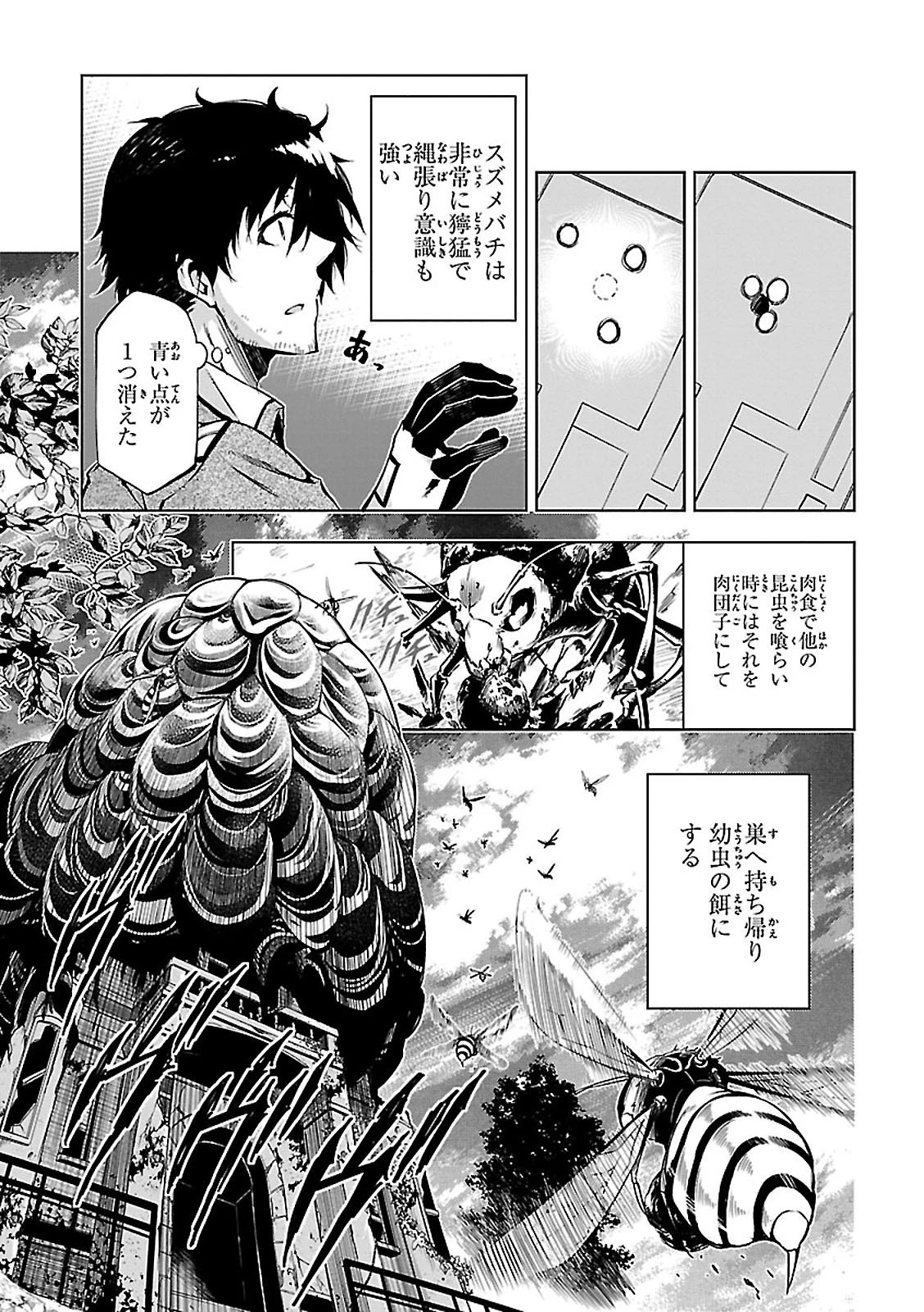 駆除人 第2話 - 31