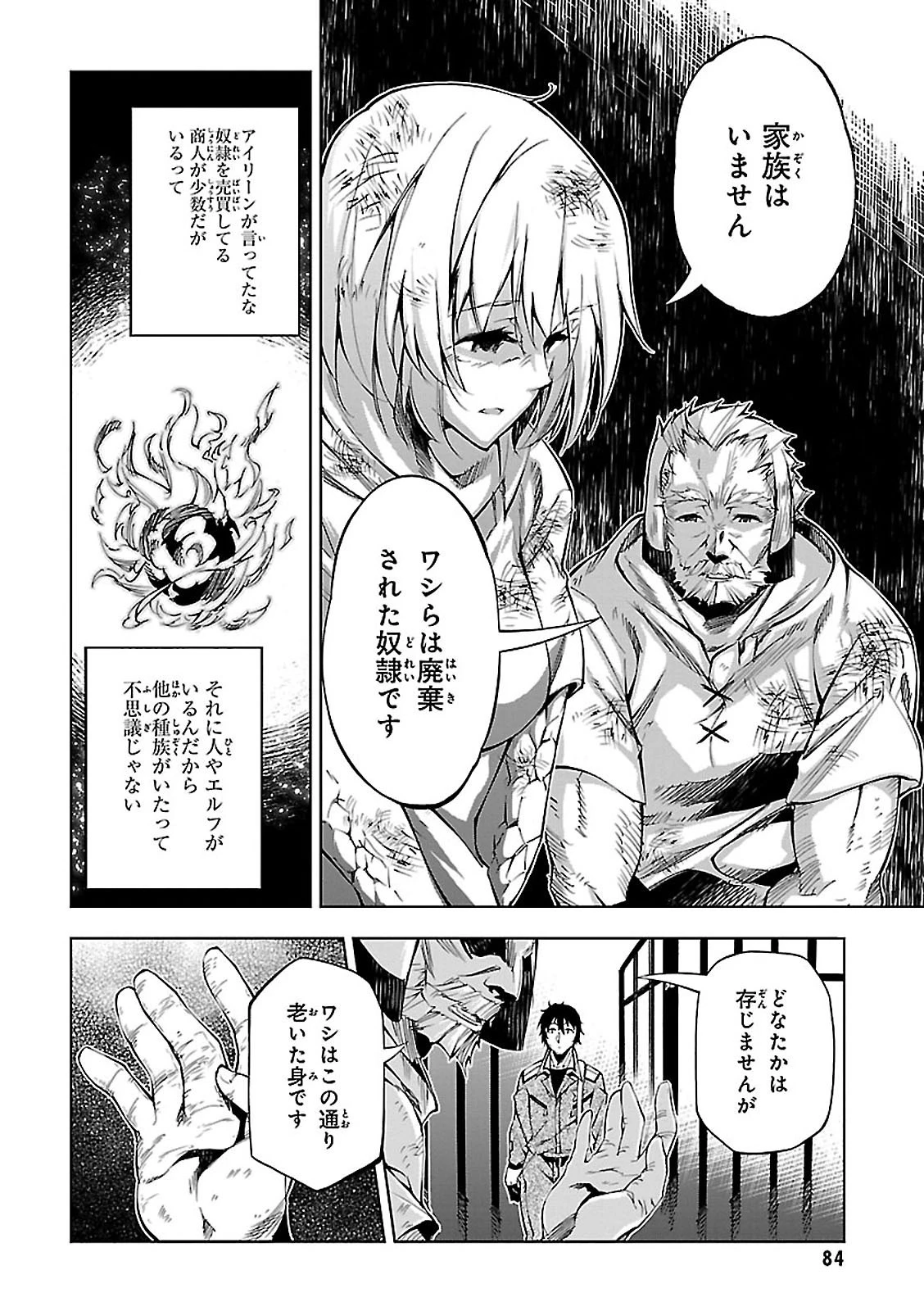 駆除人 第2話 - 34