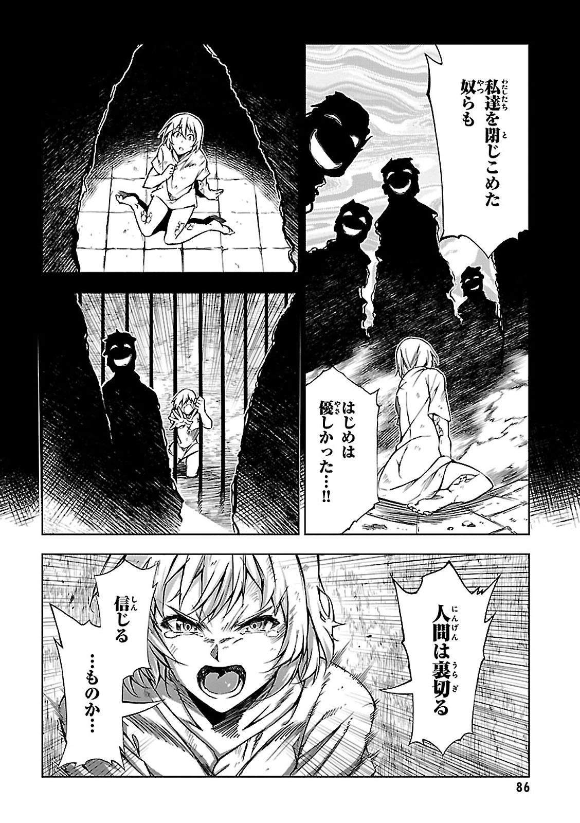 駆除人 第2話 - 36