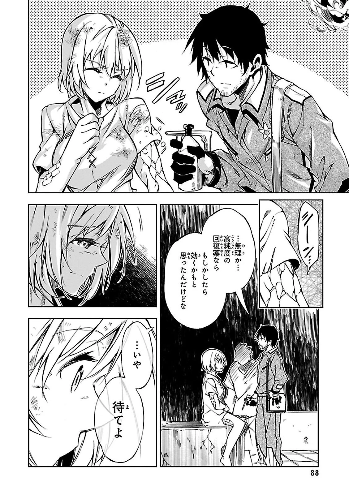 駆除人 第2話 - 38