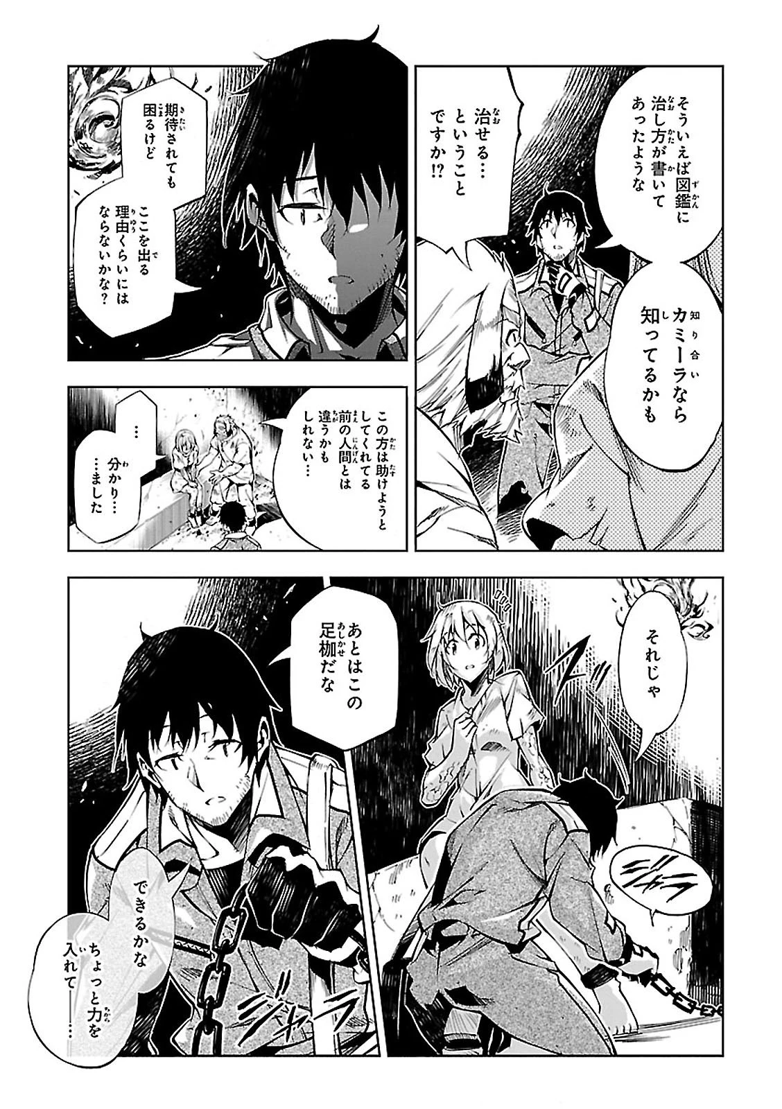 駆除人 第2話 - 39