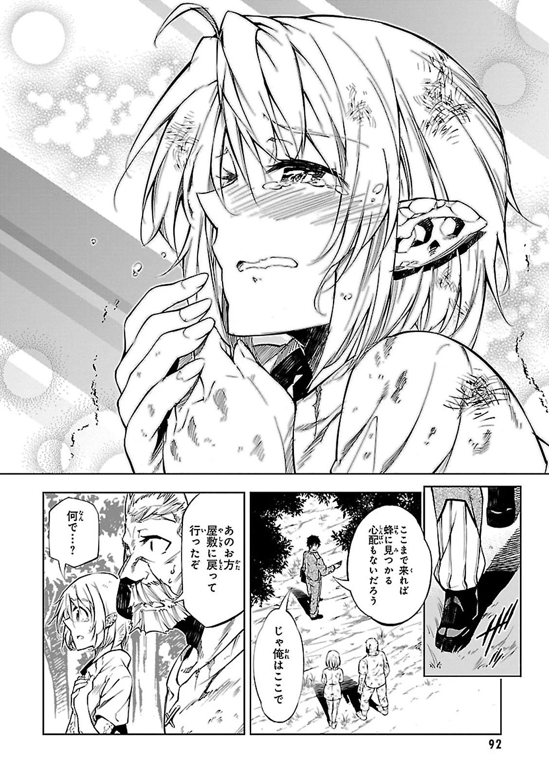 駆除人 第2話 - 42