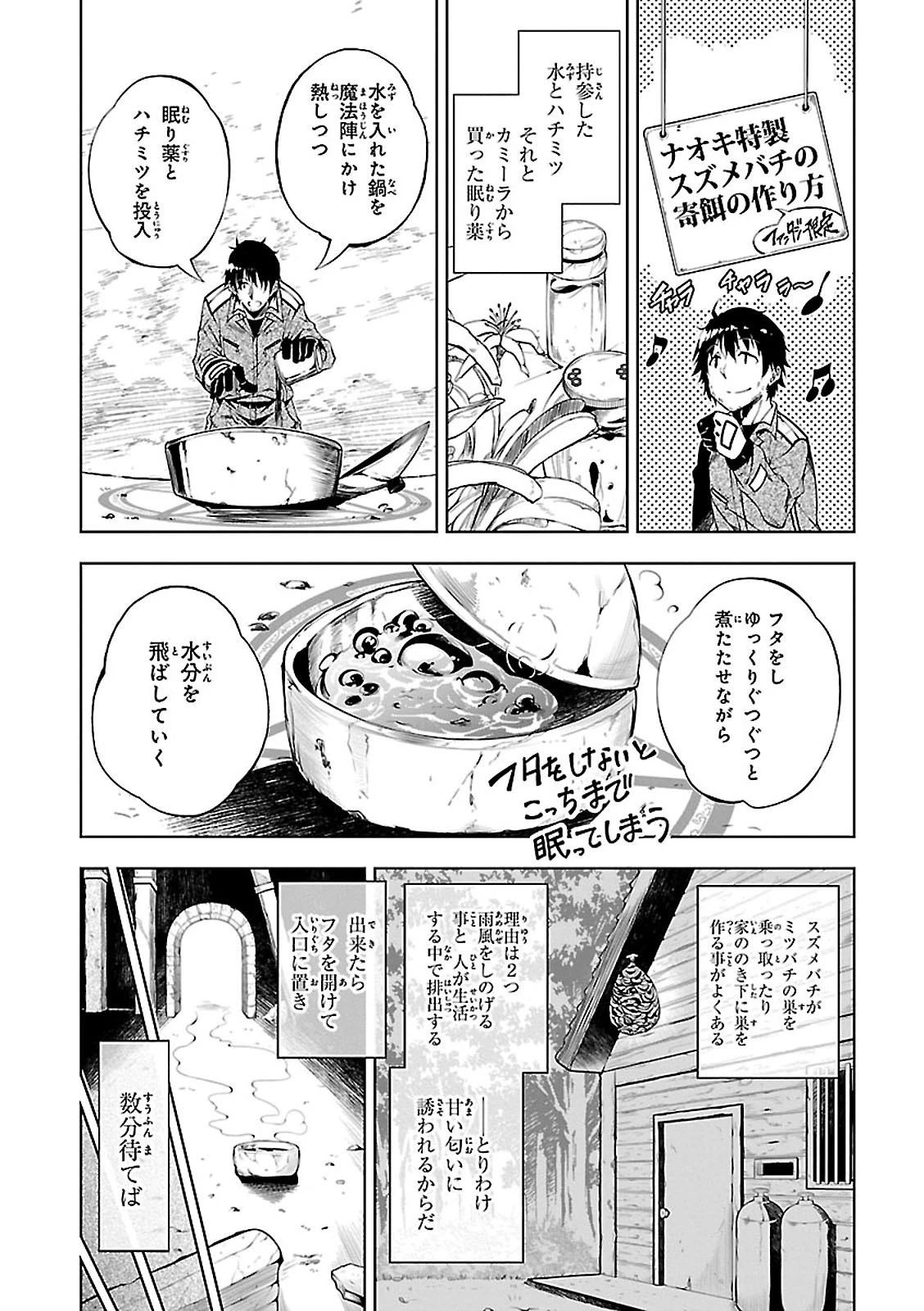 駆除人 第2話 - 45