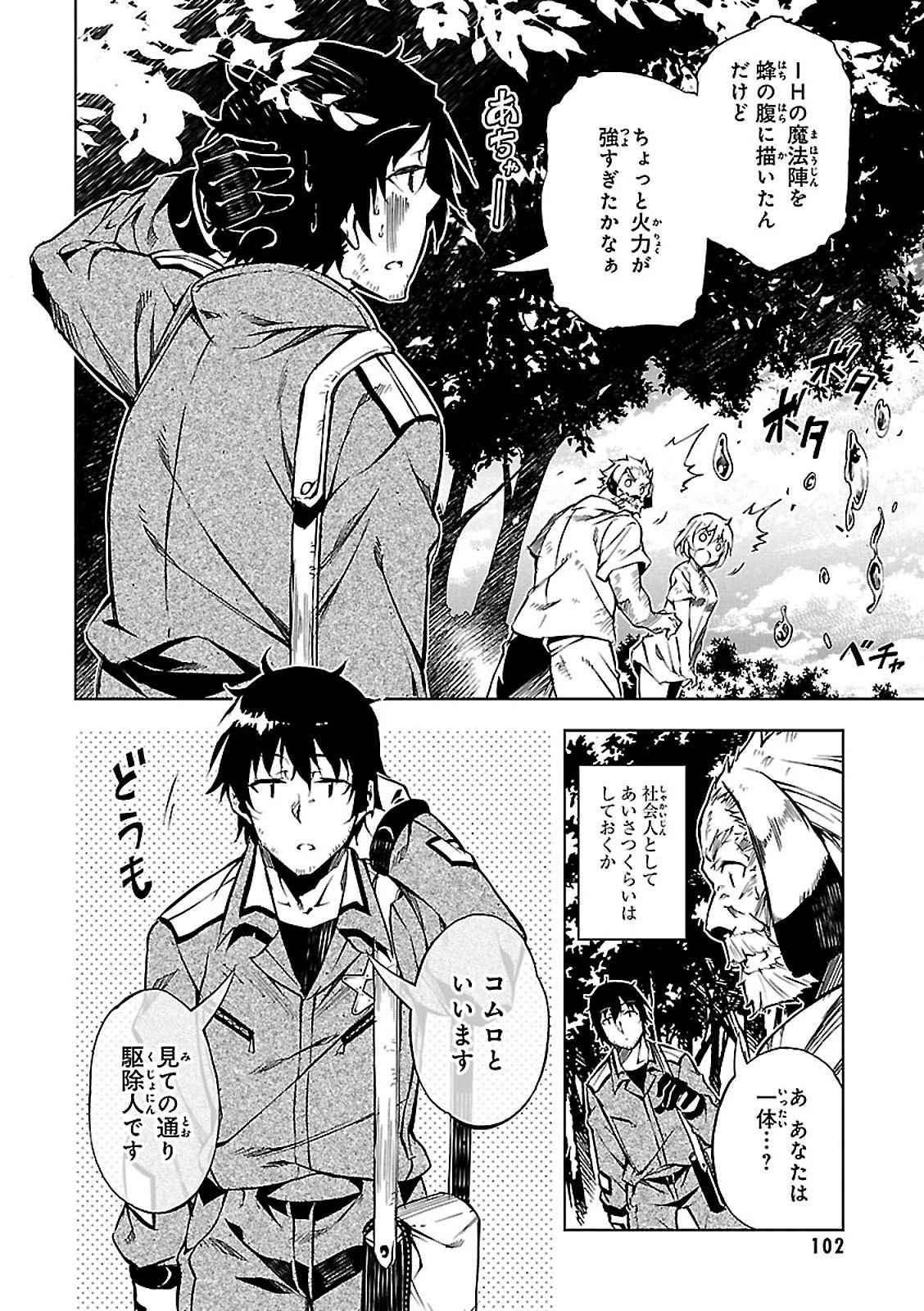 駆除人 第2話 - 52