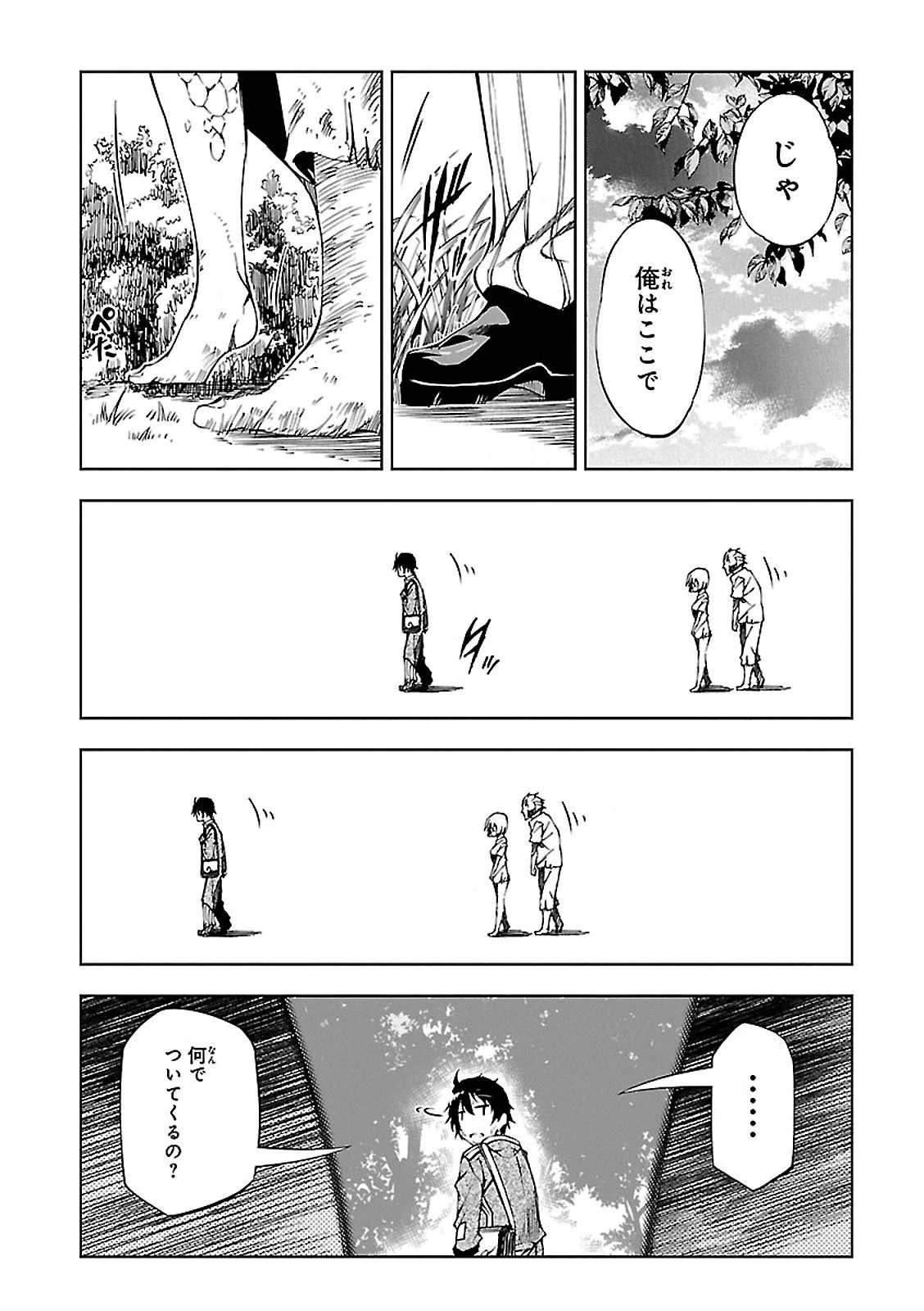 駆除人 第2話 - 53