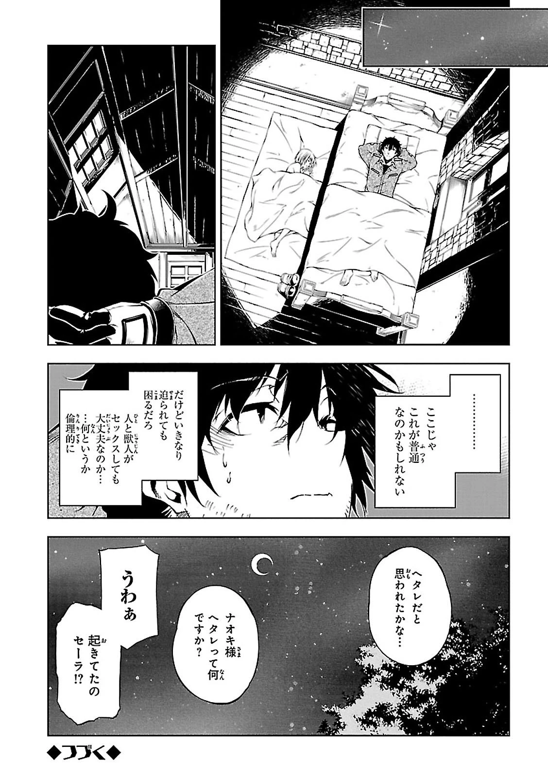 駆除人 第2話 - 57