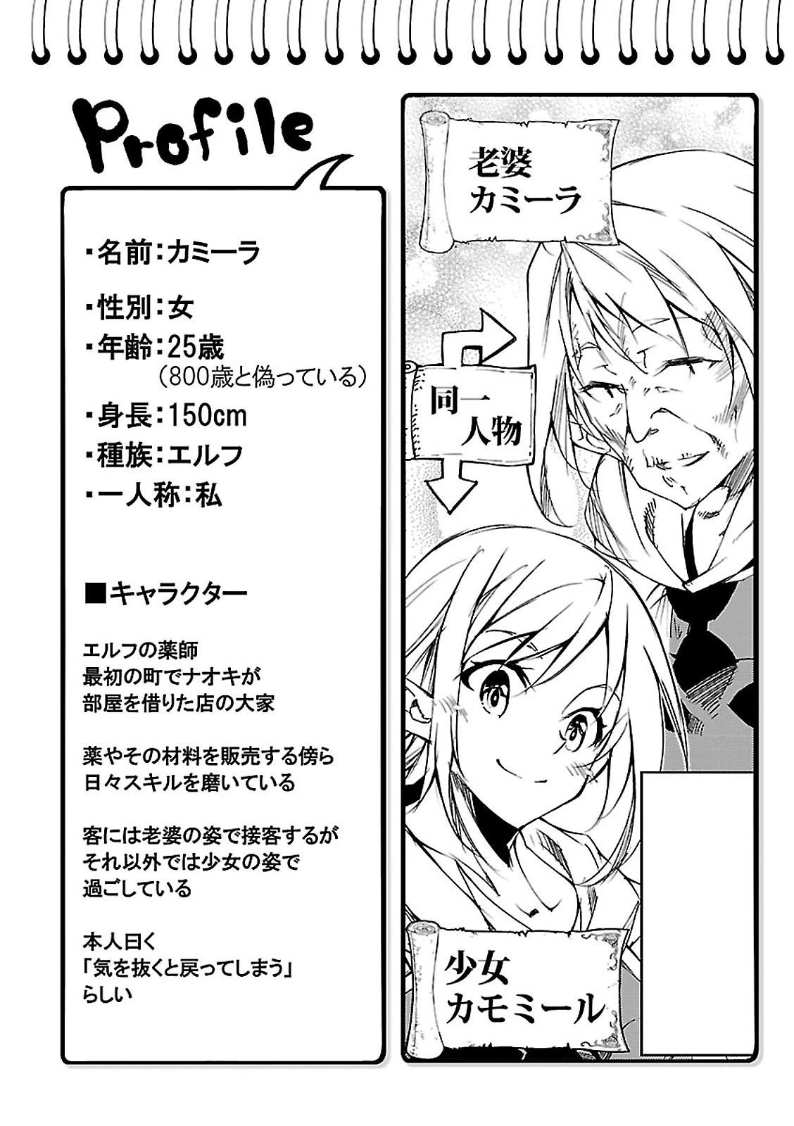 駆除人 第2話 - 58