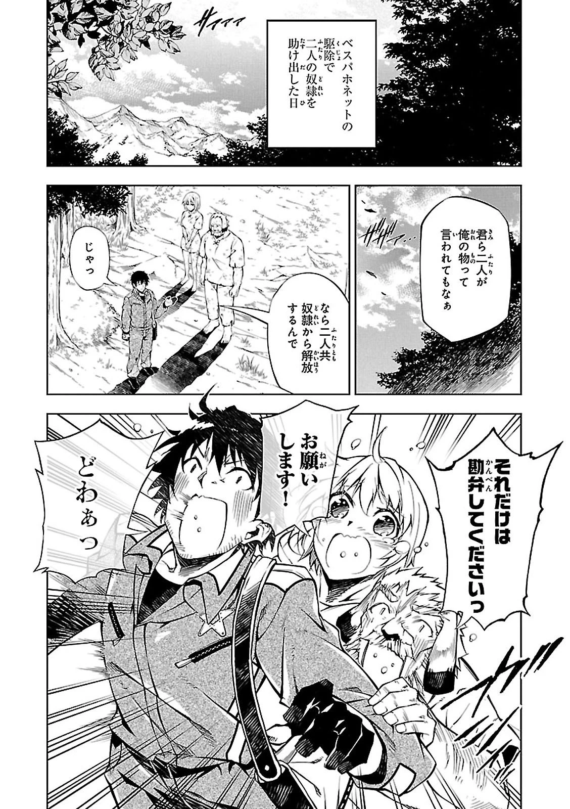駆除人 第3話 - 2
