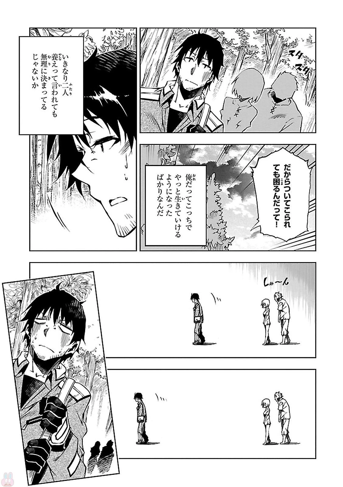 駆除人 第3話 - 3