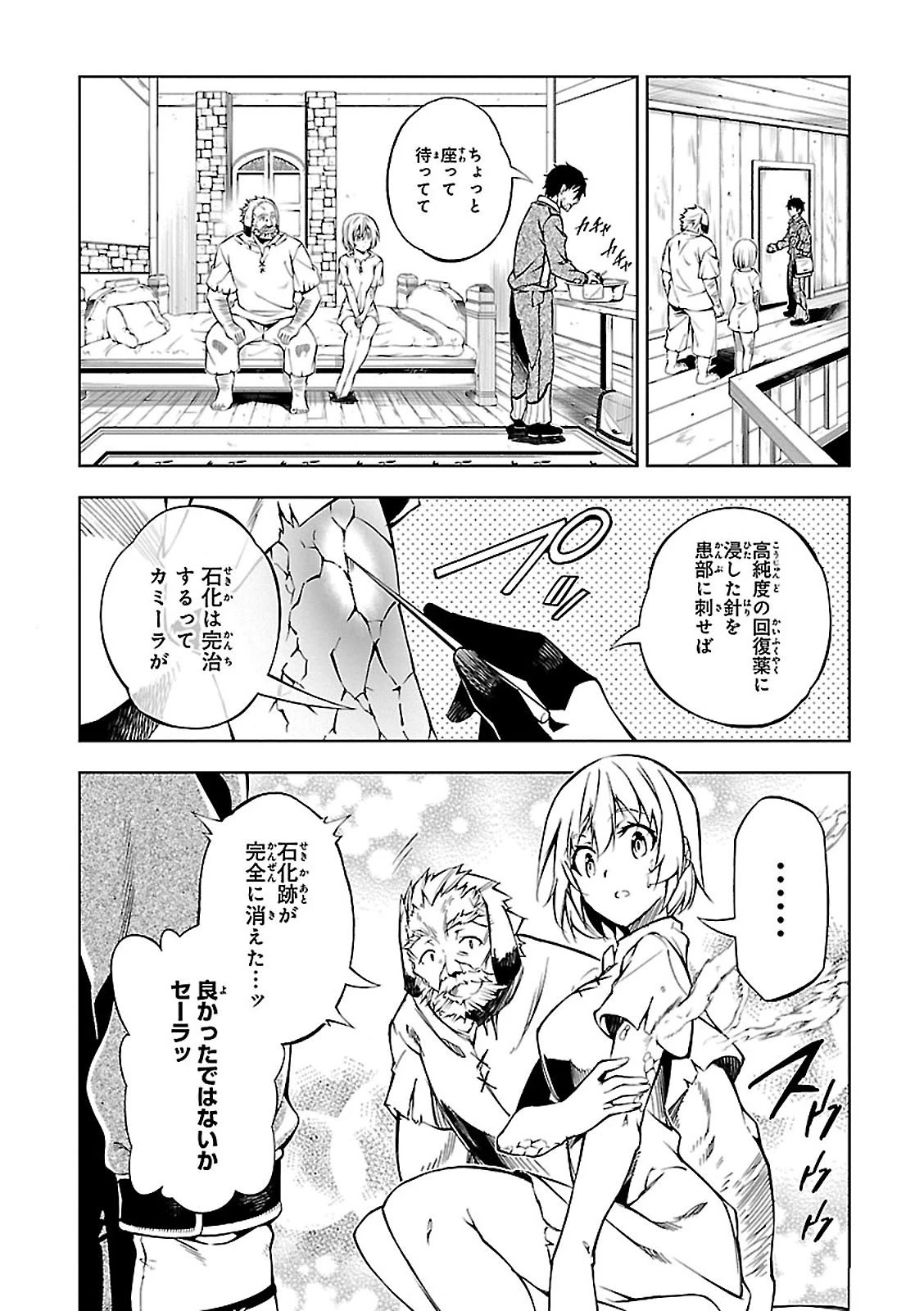駆除人 第3話 - 5
