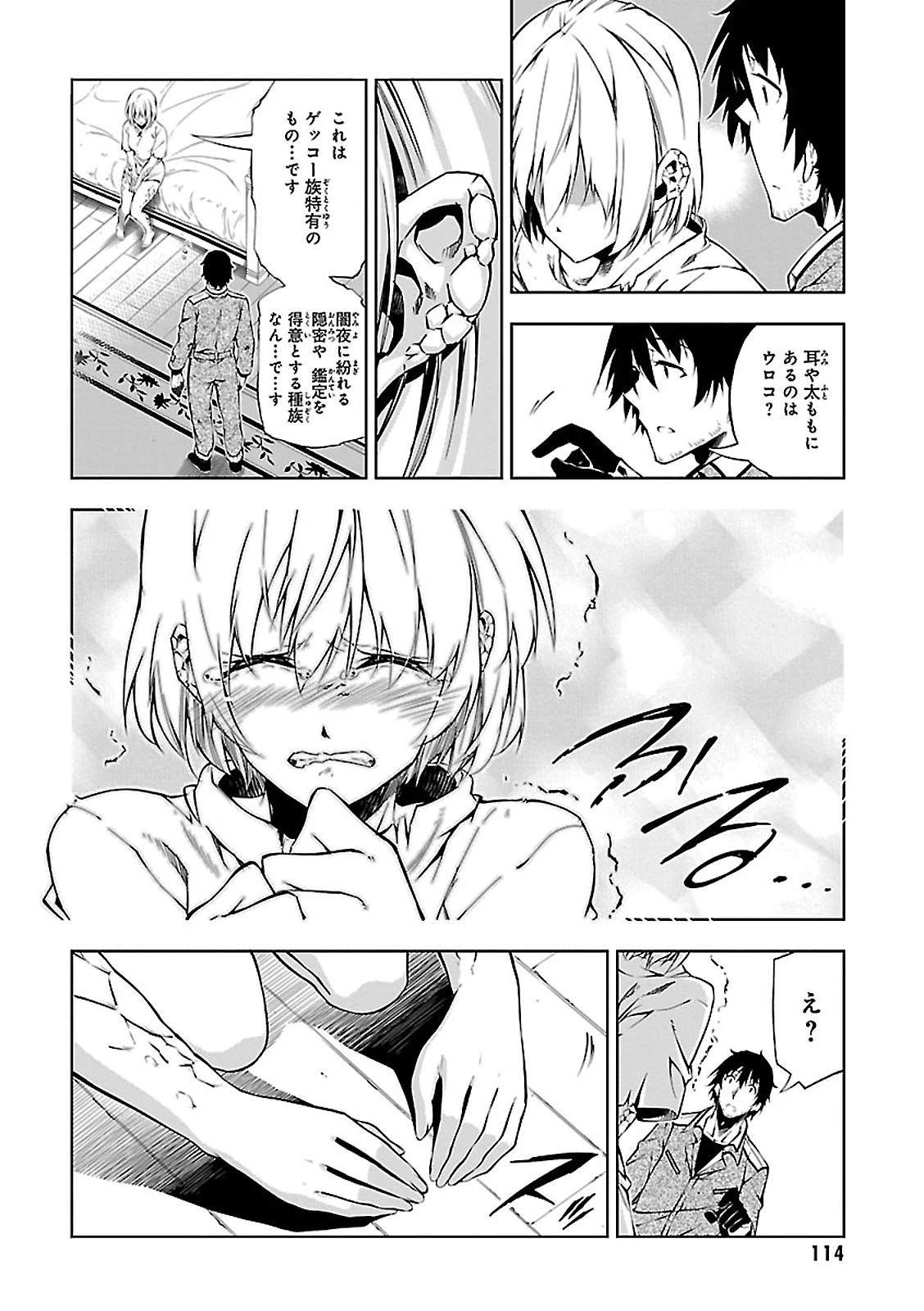 駆除人 第3話 - 6