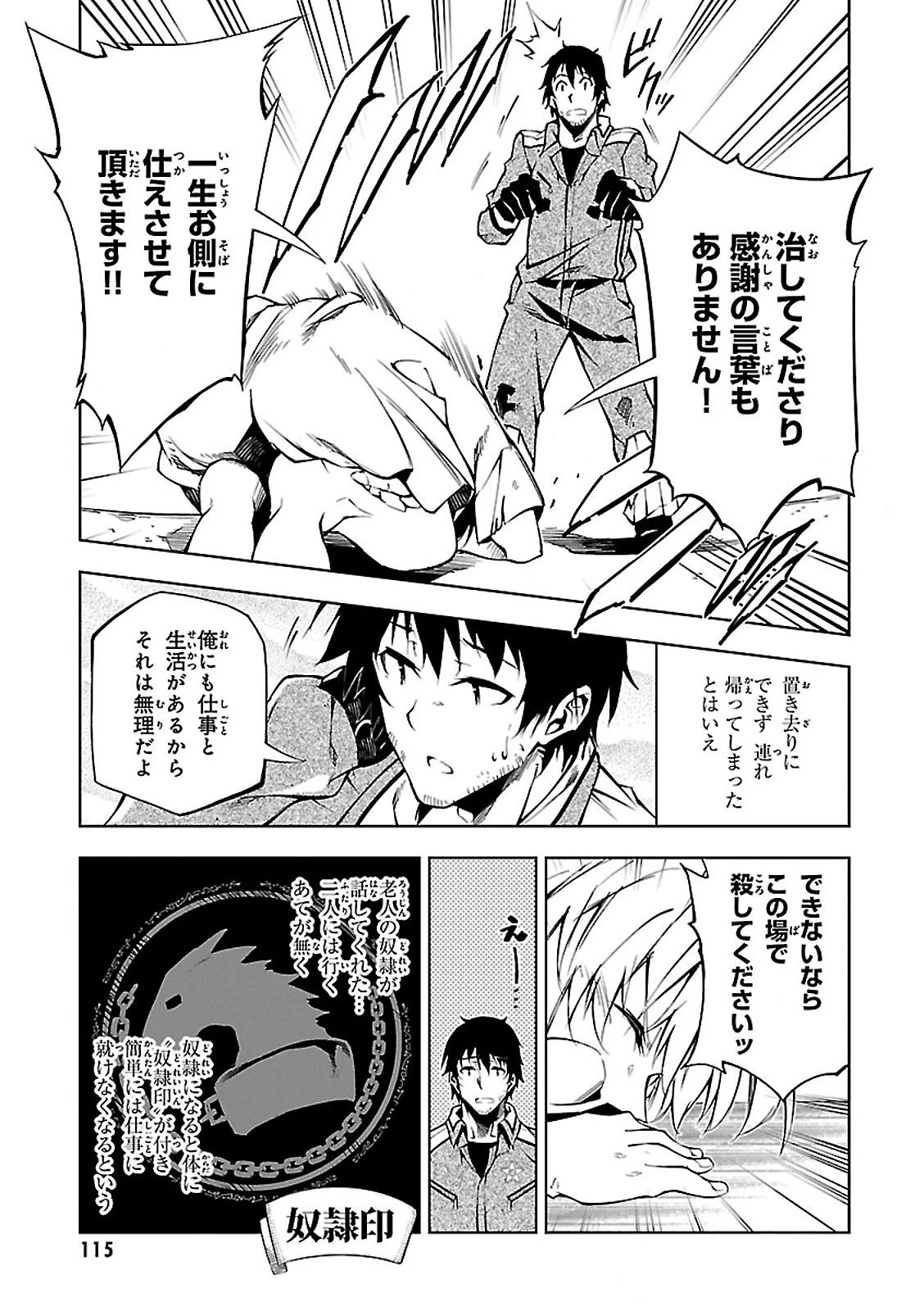 駆除人 第3話 - 7