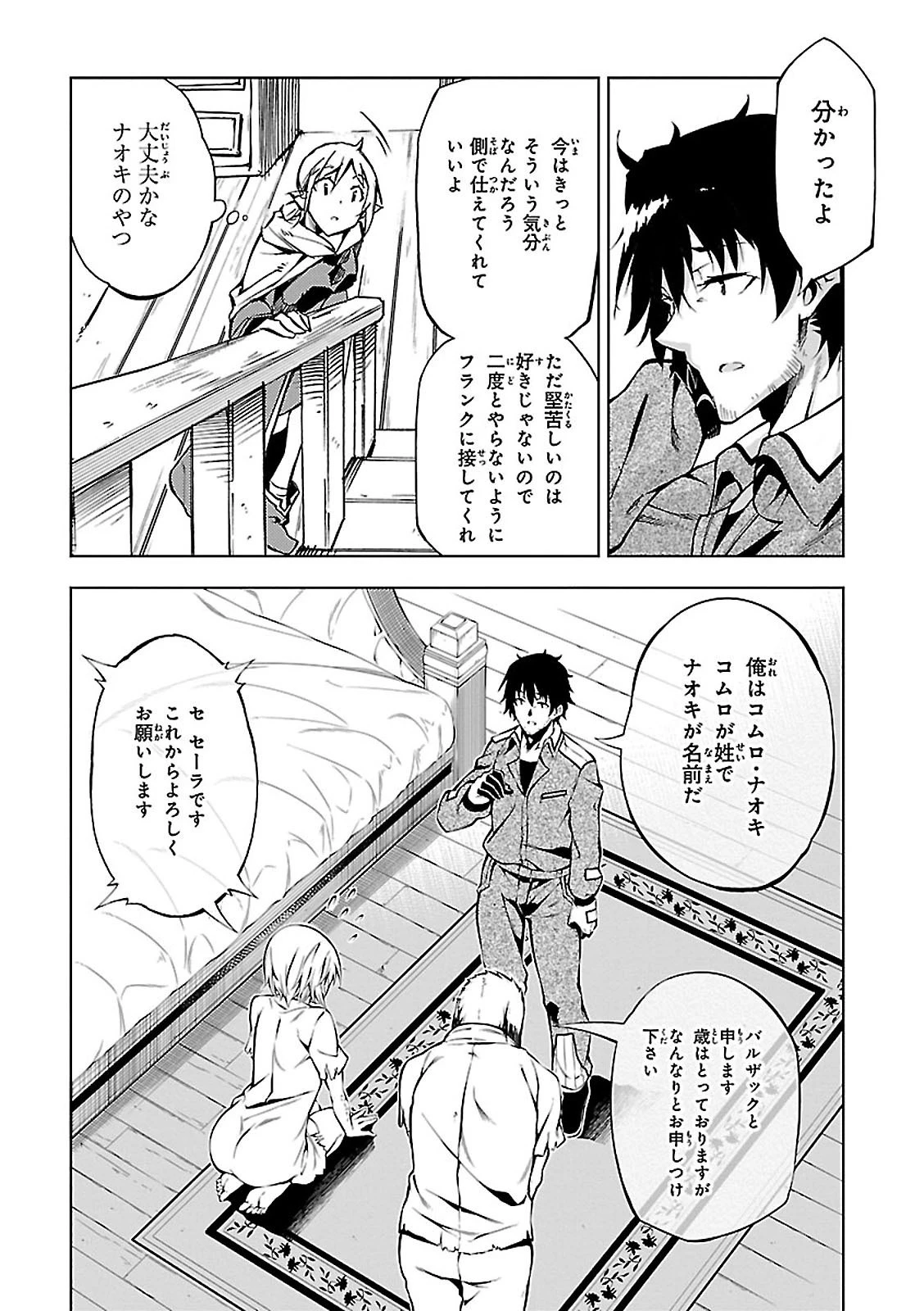 駆除人 第3話 - 8