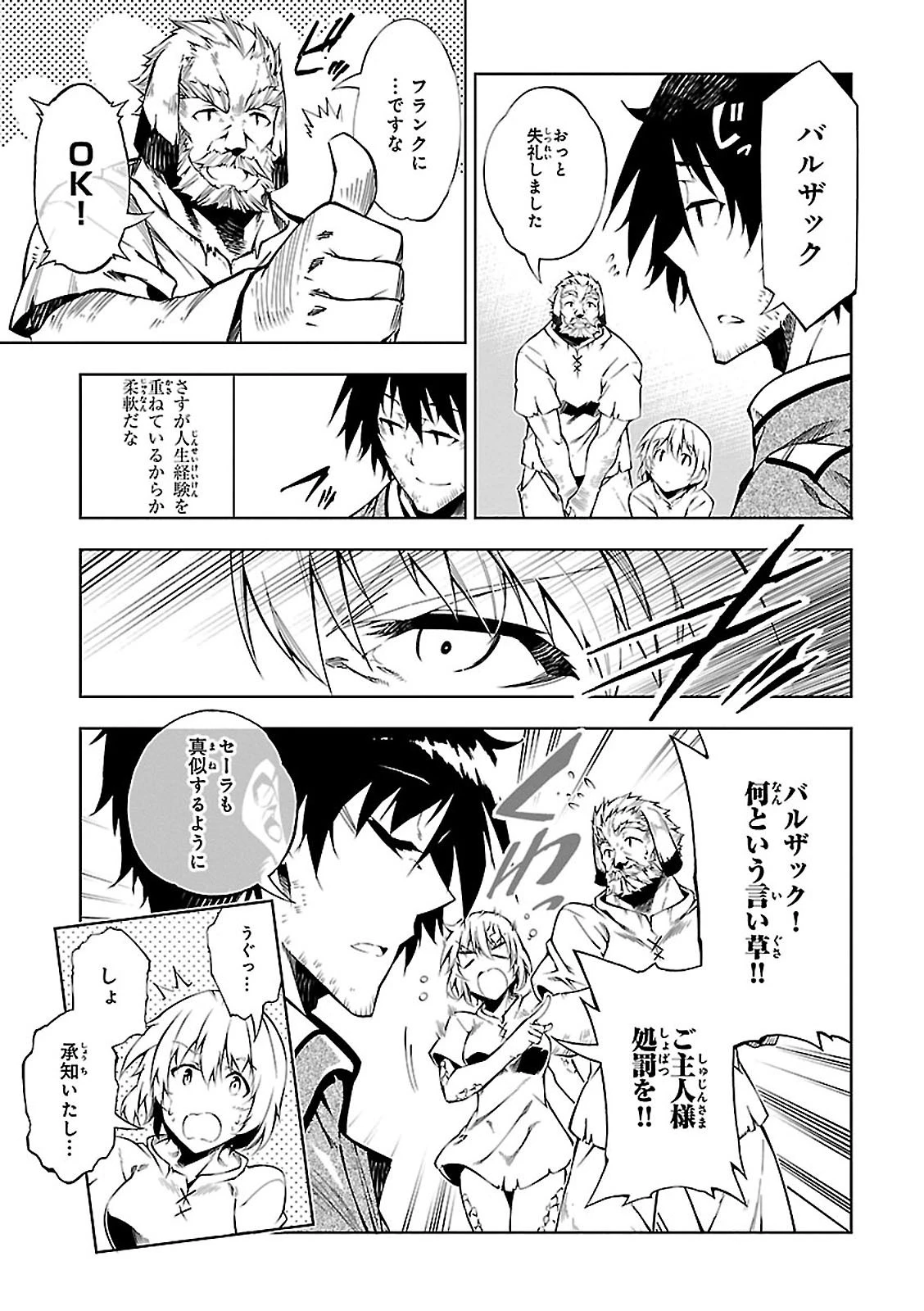 駆除人 第3話 - 9