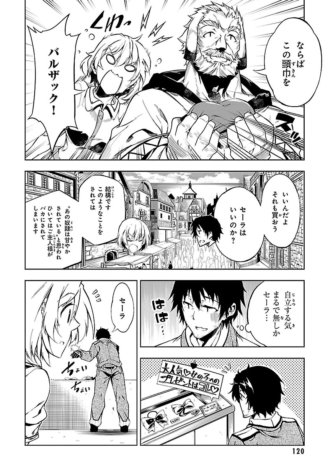 駆除人 第3話 - 12