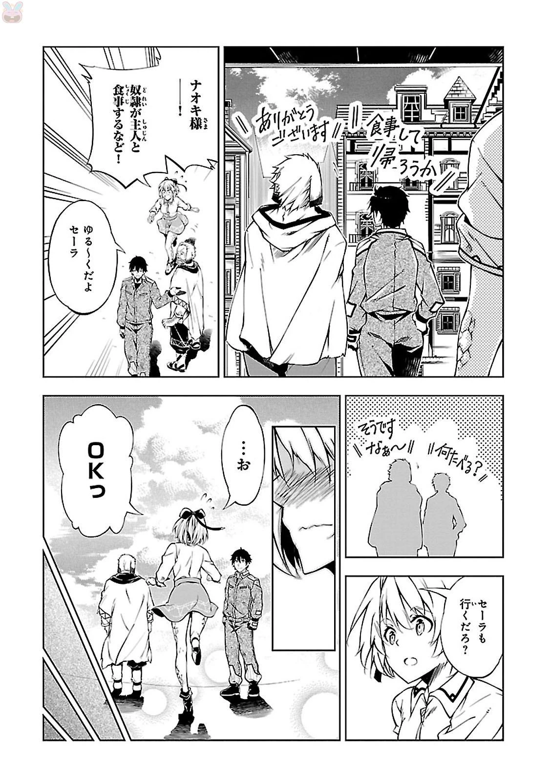 駆除人 第3話 - 14