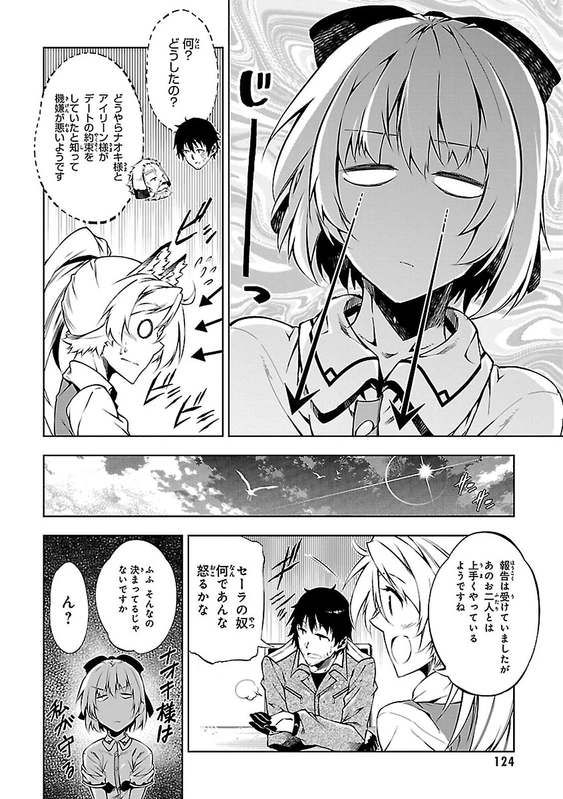 駆除人 第3話 - 16