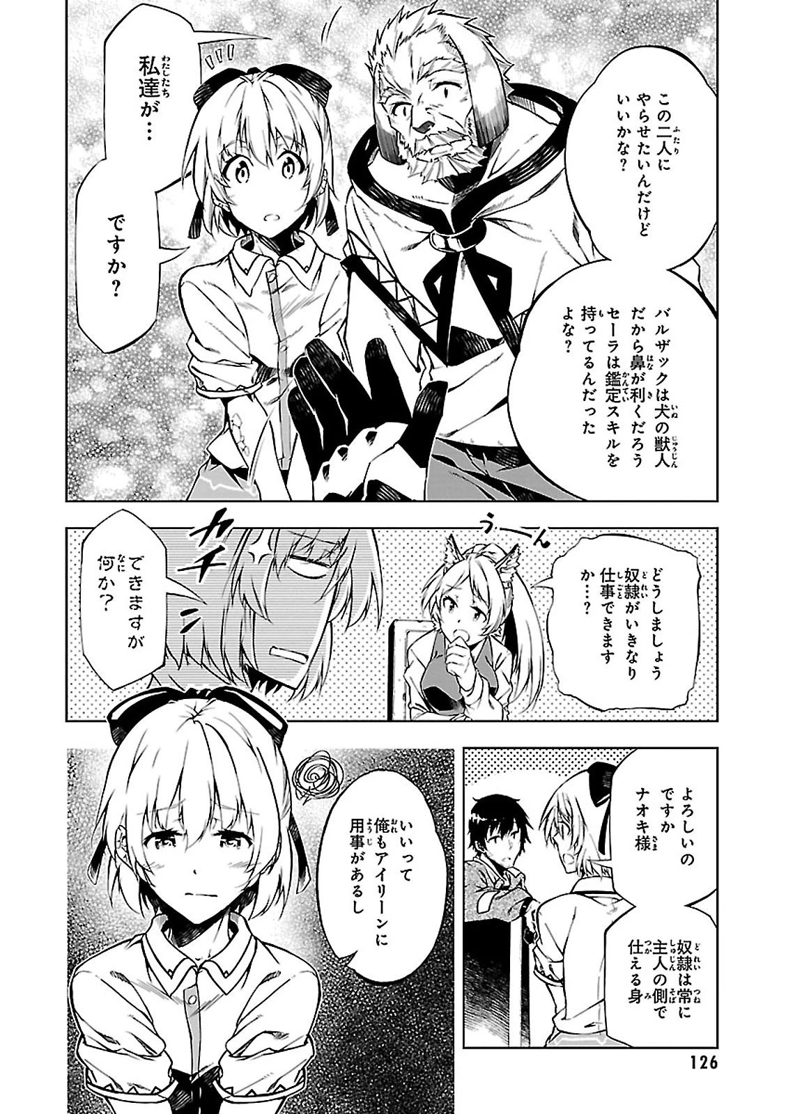 駆除人 第3話 - 18