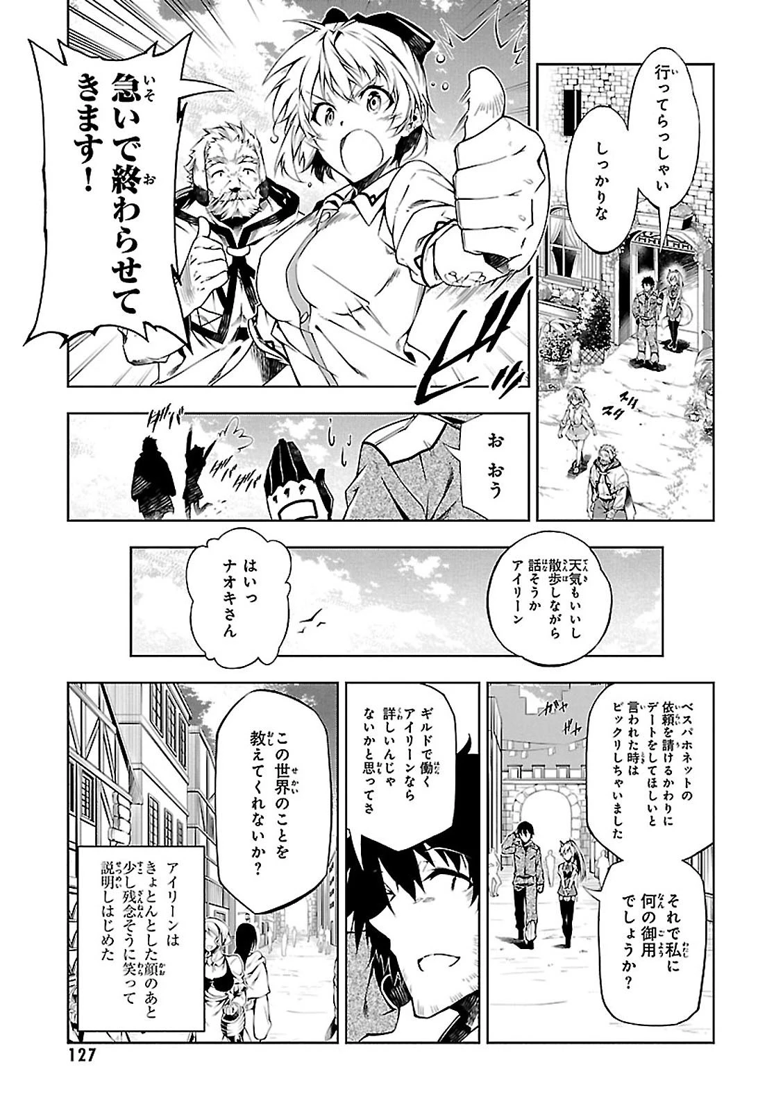 駆除人 第3話 - 19