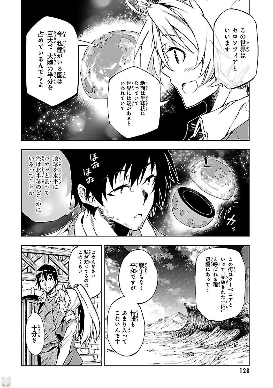 駆除人 第3話 - 20