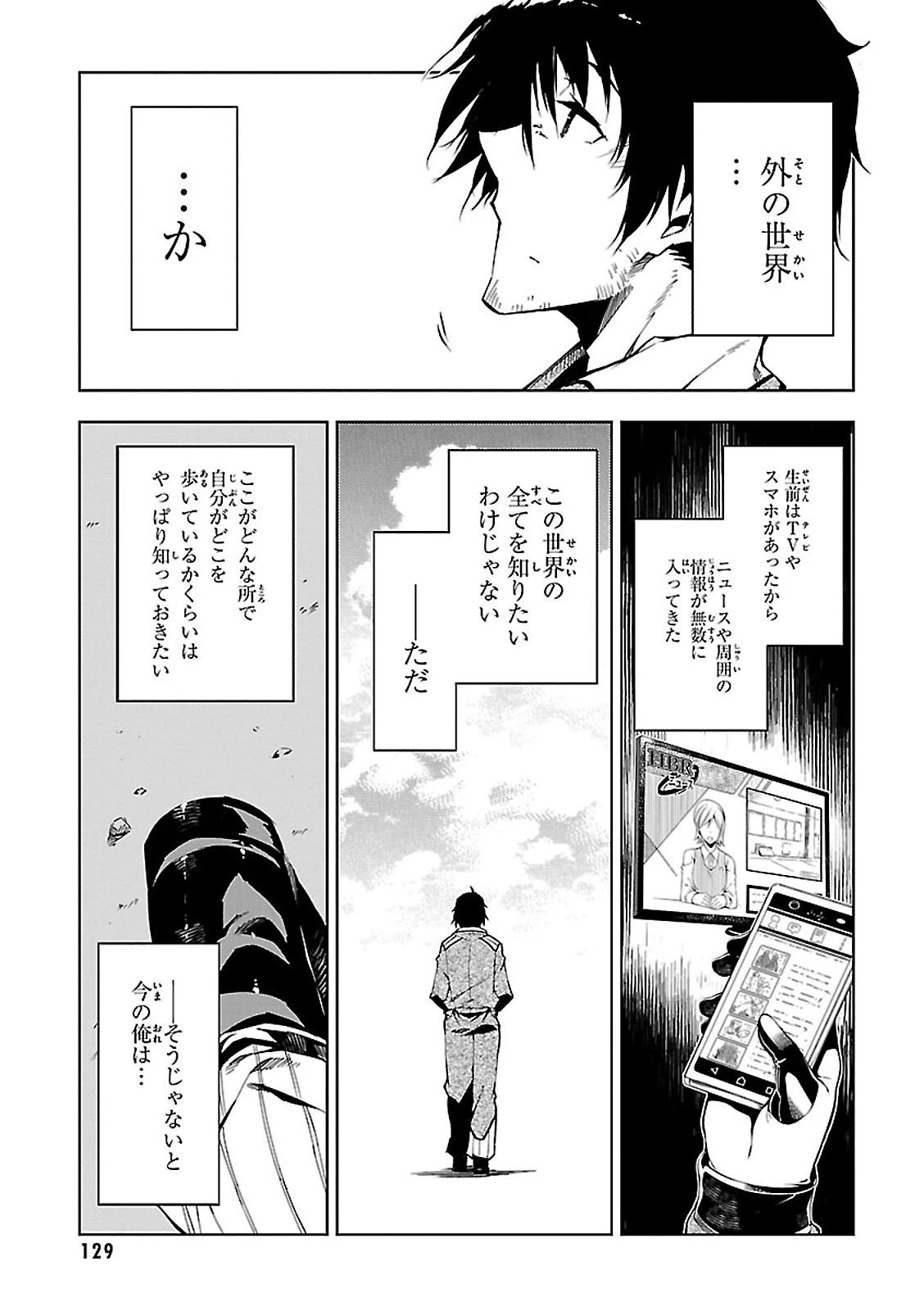 駆除人 第3話 - 21