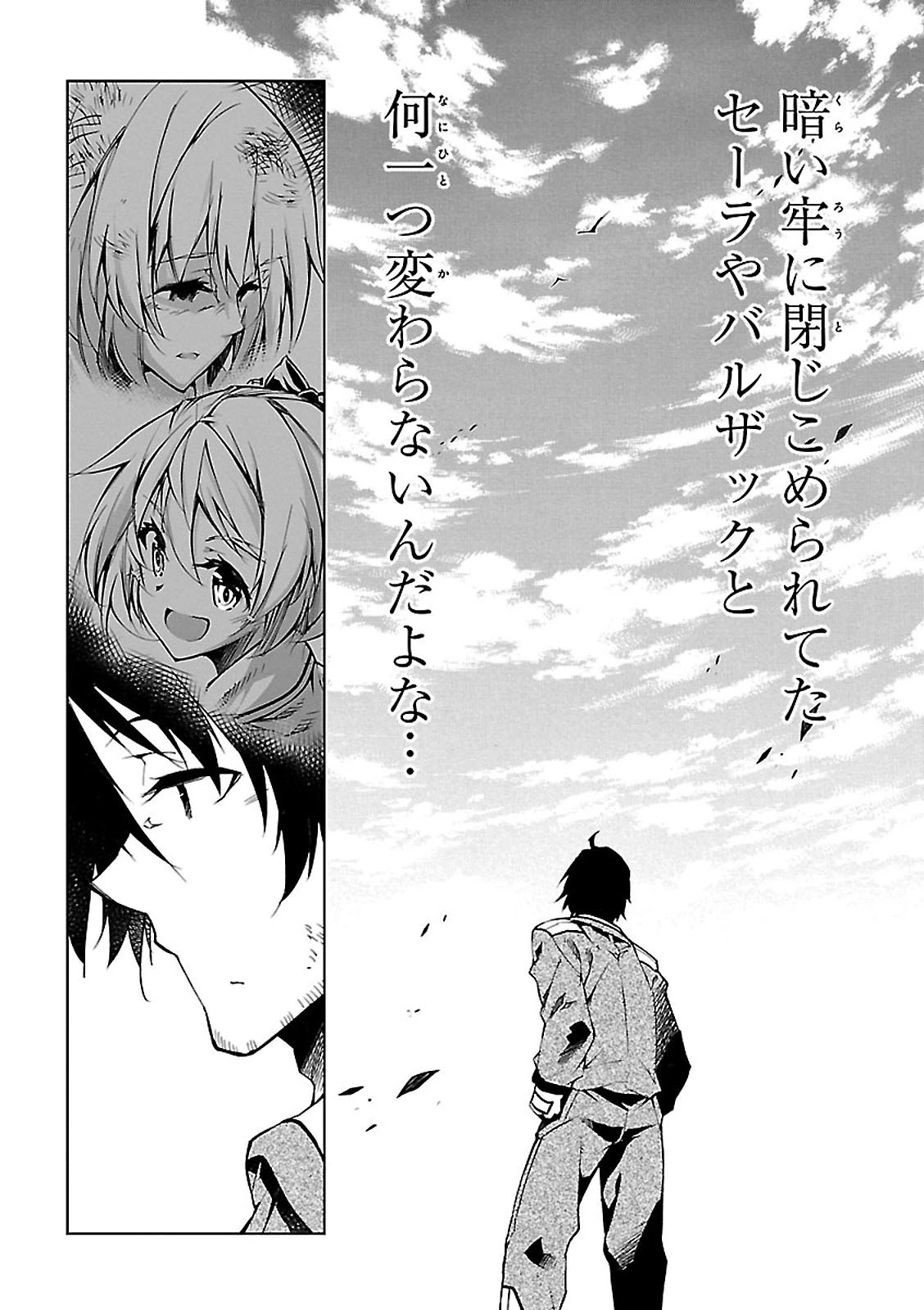 駆除人 第3話 - 22