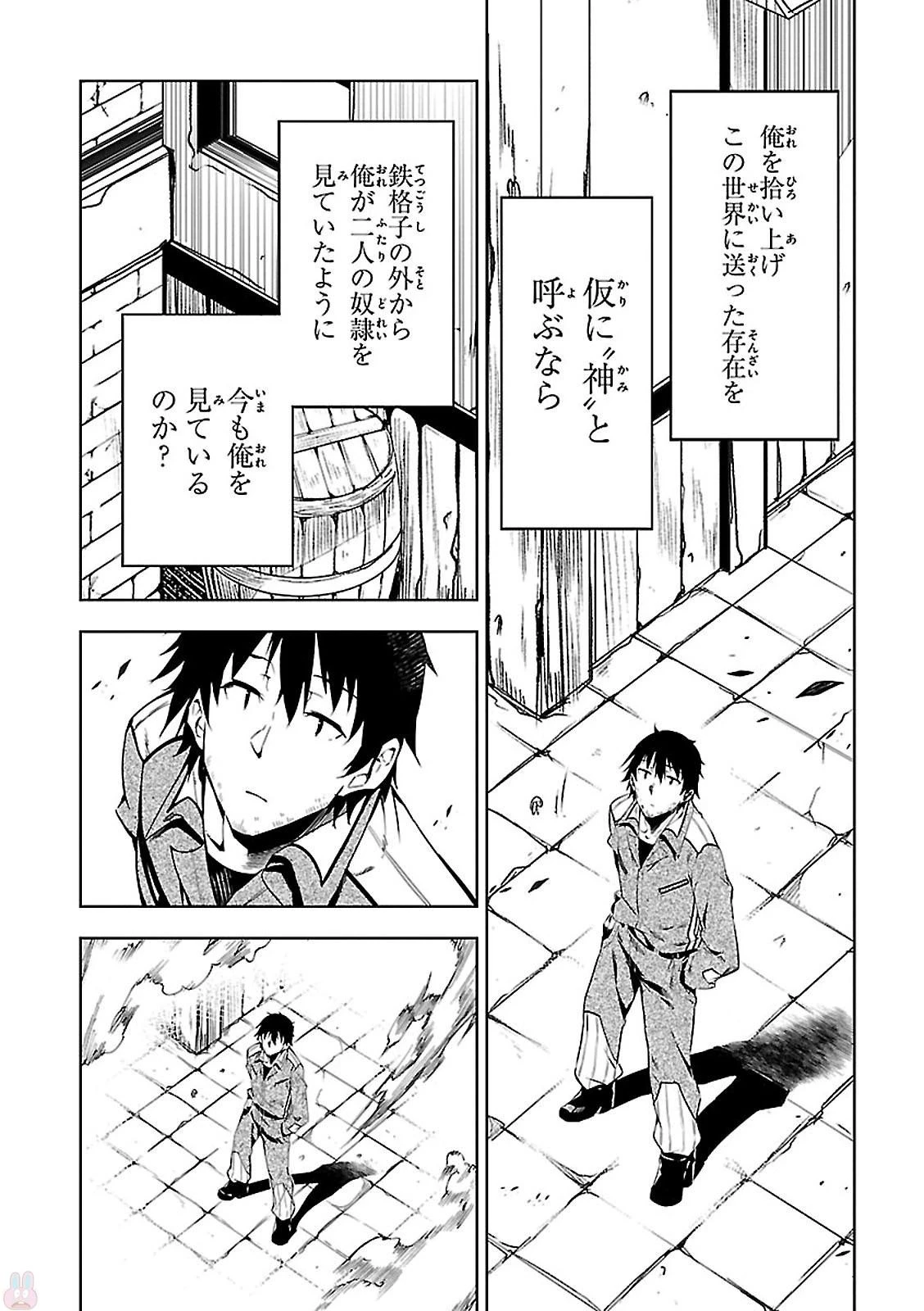 駆除人 第3話 - 23