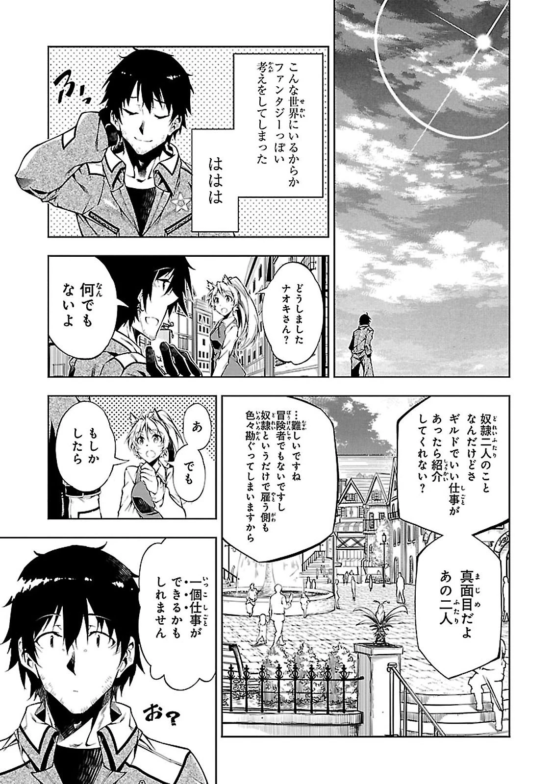駆除人 第3話 - 25