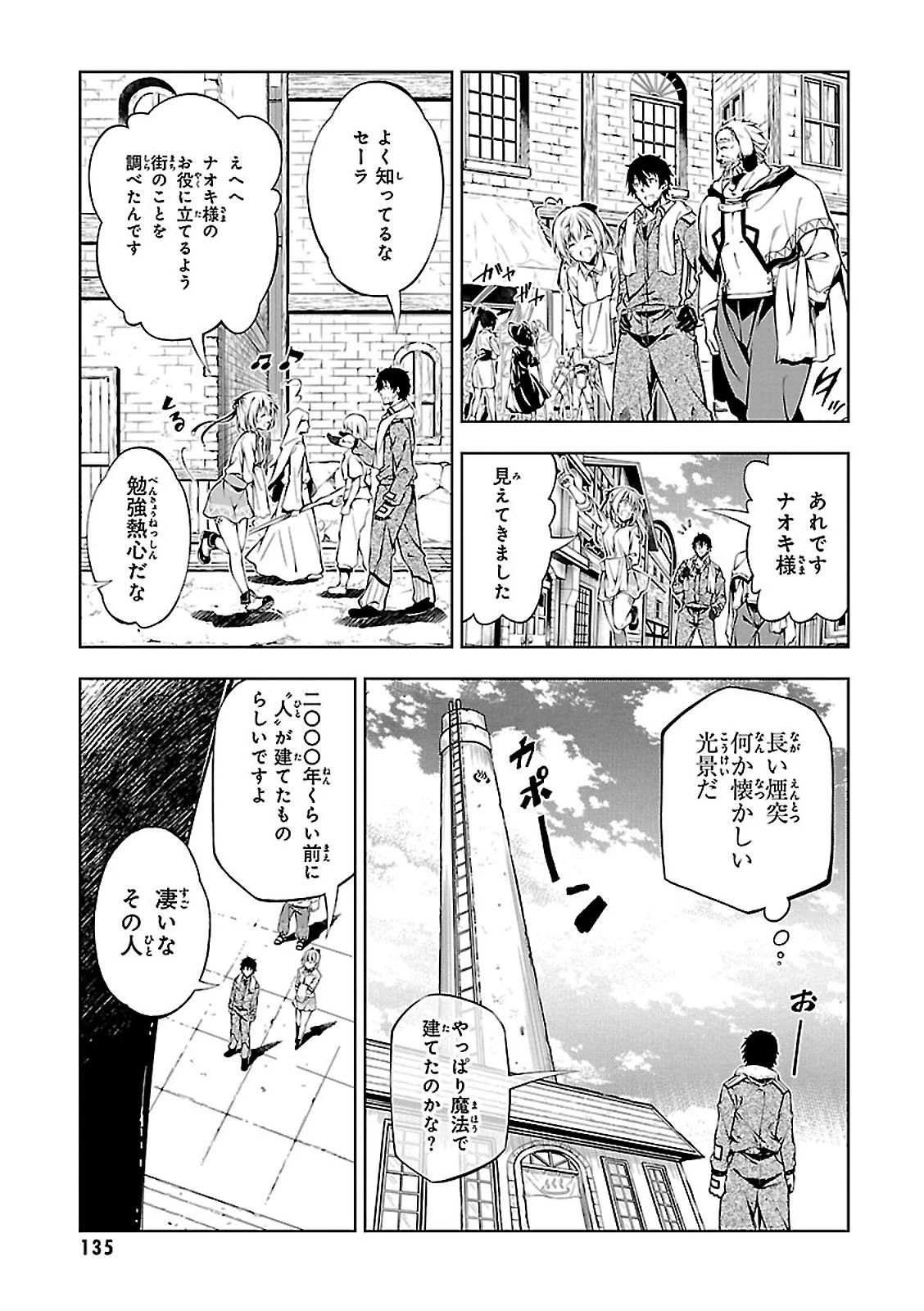 駆除人 第3話 - 27