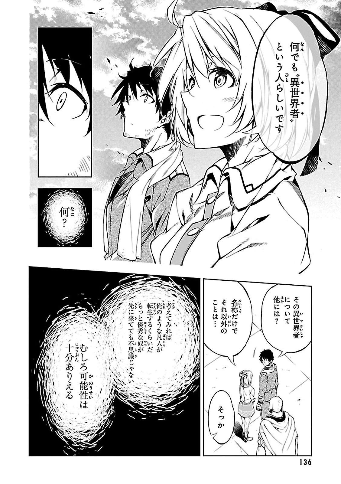 駆除人 第3話 - 28