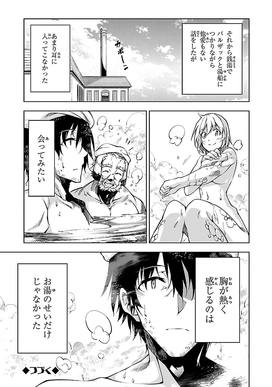 駆除人 第3話 - 29