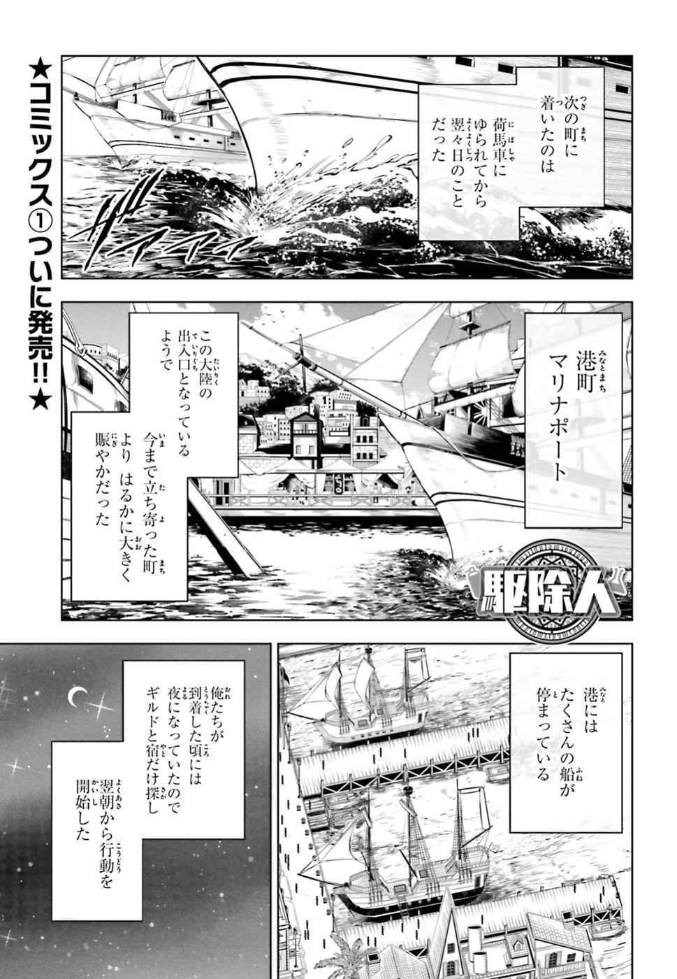 駆除人 第6話 - 1