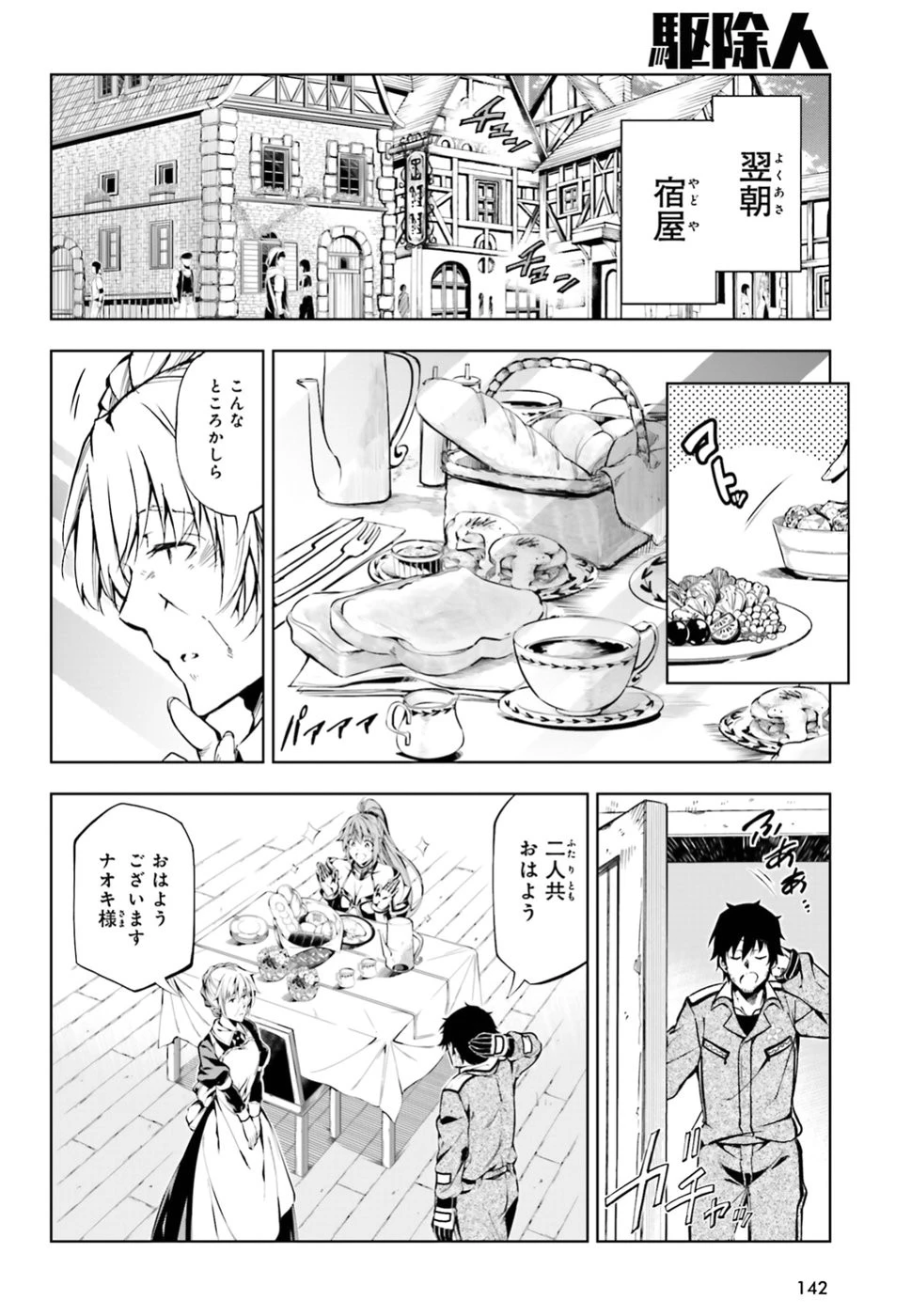 駆除人 第6話 - 4